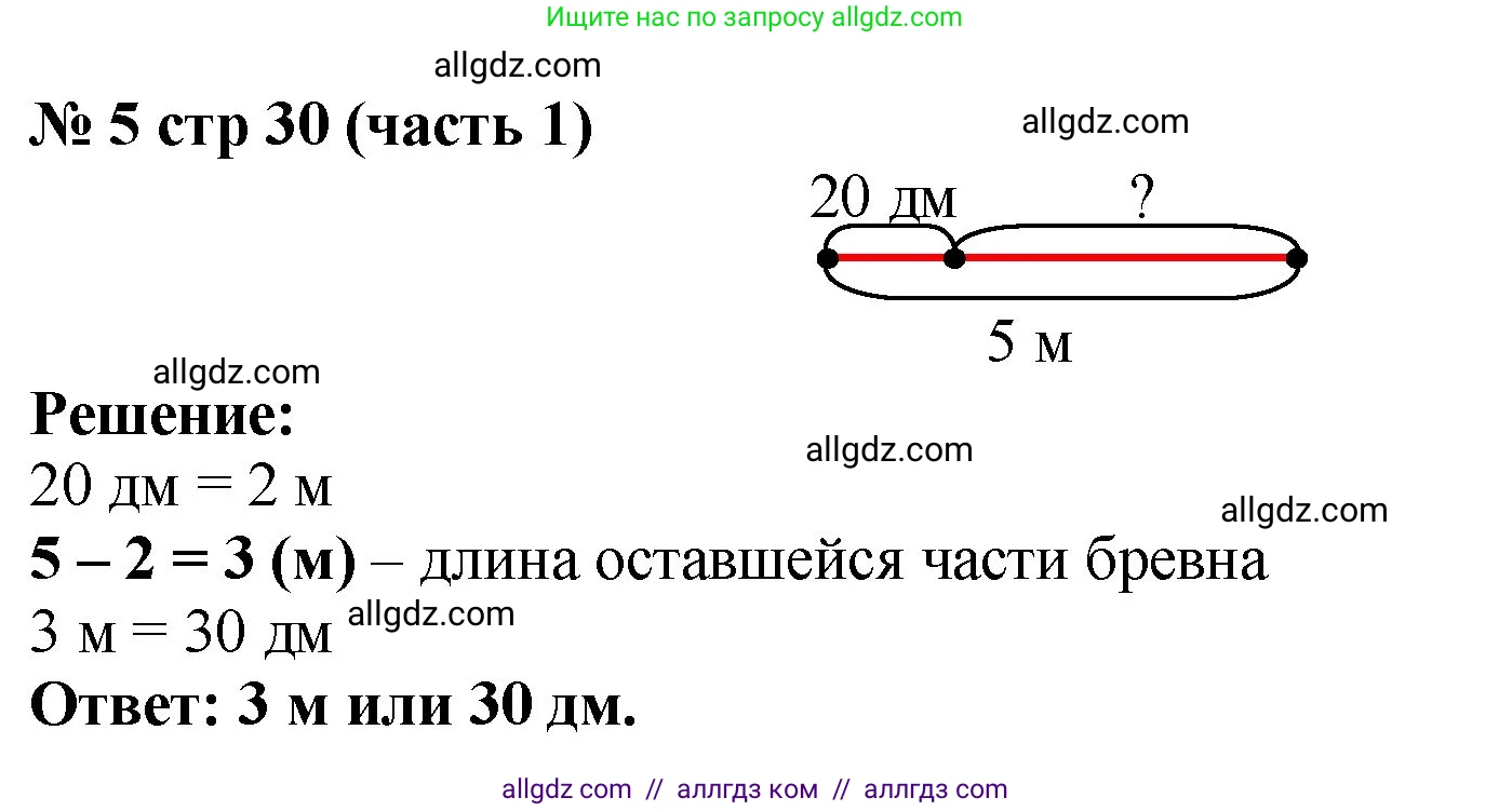Математика, 2 класс Учебник, авторы: Моро Мария Игнатьевна, Бантова Мария Александровна, Бельтюкова Галина Васильевна, Волкова Светлана Ивановна, Степанова Светлана Вячеславовна, издательство Просвещение, Москва, 2023, белого цвета, Часть 1, страница 30, номер 5, Решение