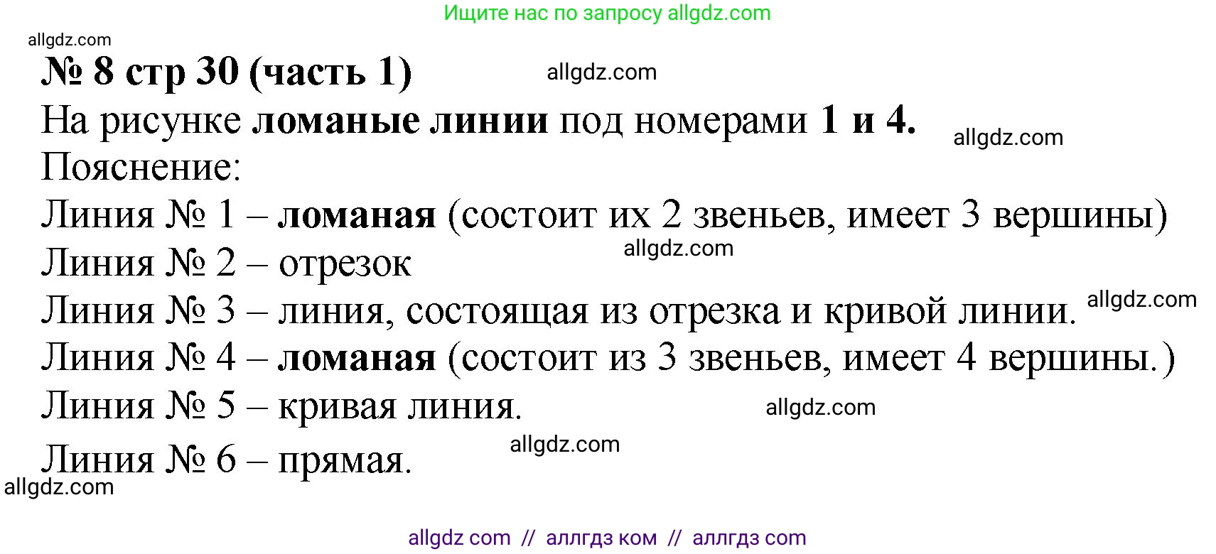 Математика, 2 класс Учебник, авторы: Моро Мария Игнатьевна, Бантова Мария Александровна, Бельтюкова Галина Васильевна, Волкова Светлана Ивановна, Степанова Светлана Вячеславовна, издательство Просвещение, Москва, 2023, белого цвета, Часть 1, страница 30, номер 8, Решение