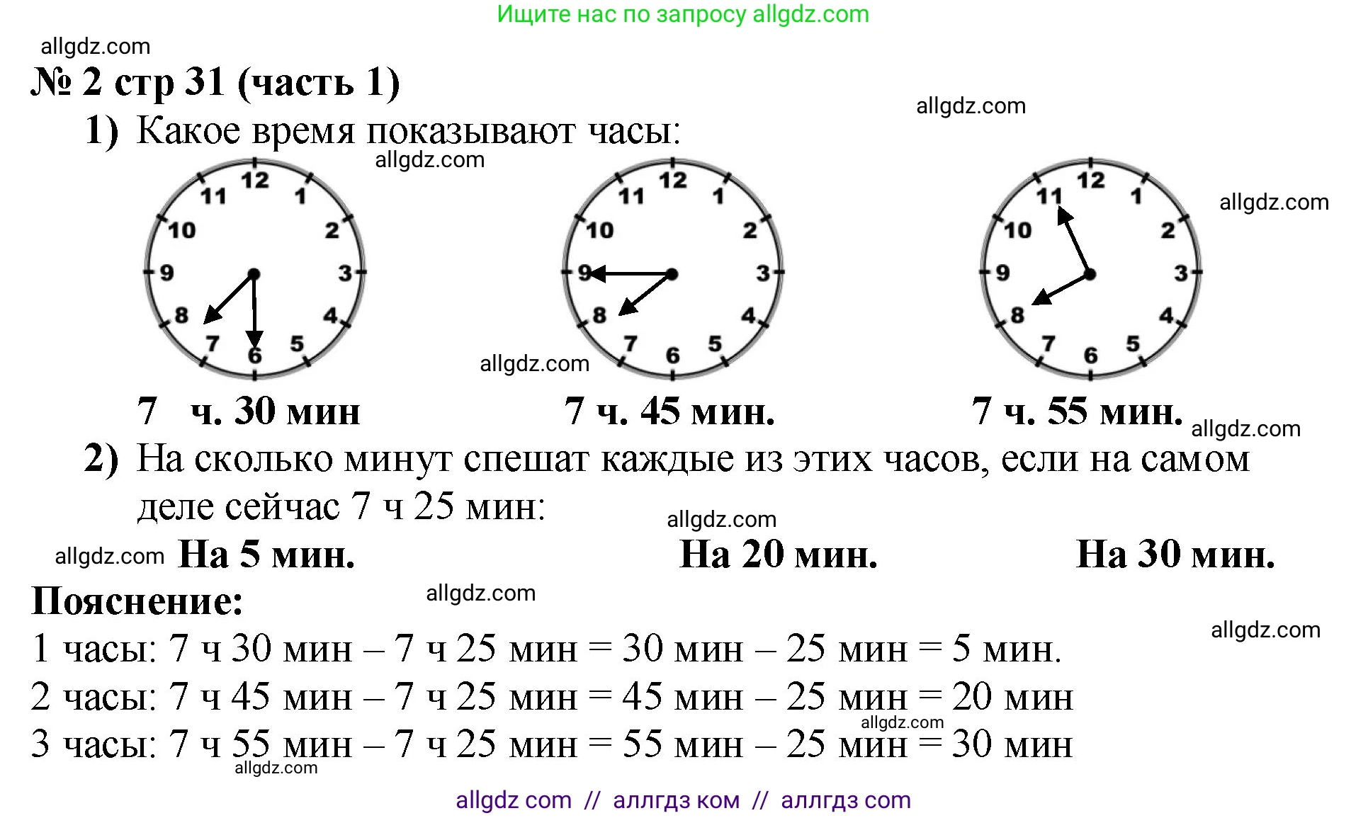 Математика, 2 класс Учебник, авторы: Моро Мария Игнатьевна, Бантова Мария Александровна, Бельтюкова Галина Васильевна, Волкова Светлана Ивановна, Степанова Светлана Вячеславовна, издательство Просвещение, Москва, 2023, белого цвета, Часть 1, страница 31, номер 2, Решение