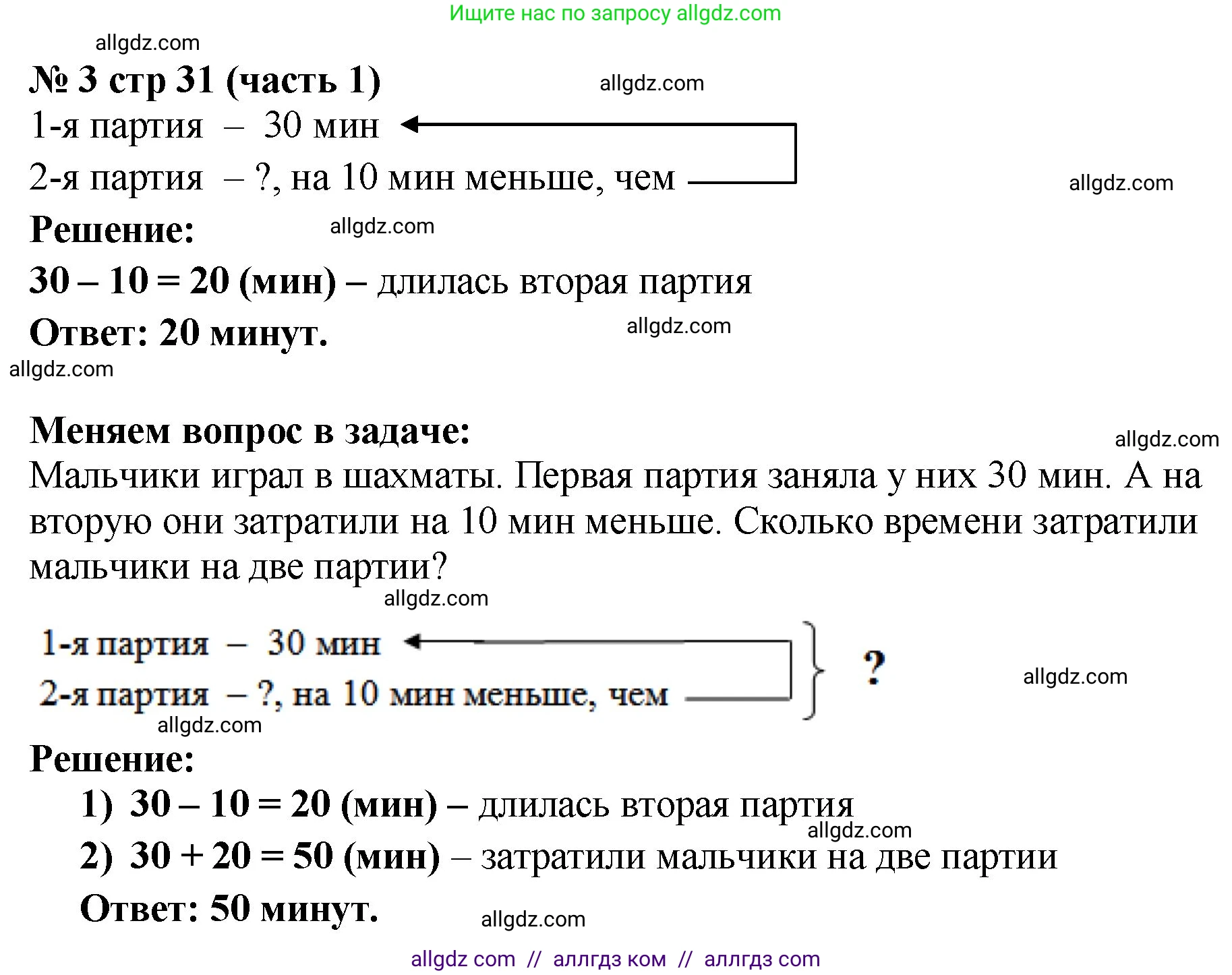 Математика, 2 класс Учебник, авторы: Моро Мария Игнатьевна, Бантова Мария Александровна, Бельтюкова Галина Васильевна, Волкова Светлана Ивановна, Степанова Светлана Вячеславовна, издательство Просвещение, Москва, 2023, белого цвета, Часть 1, страница 31, номер 3, Решение