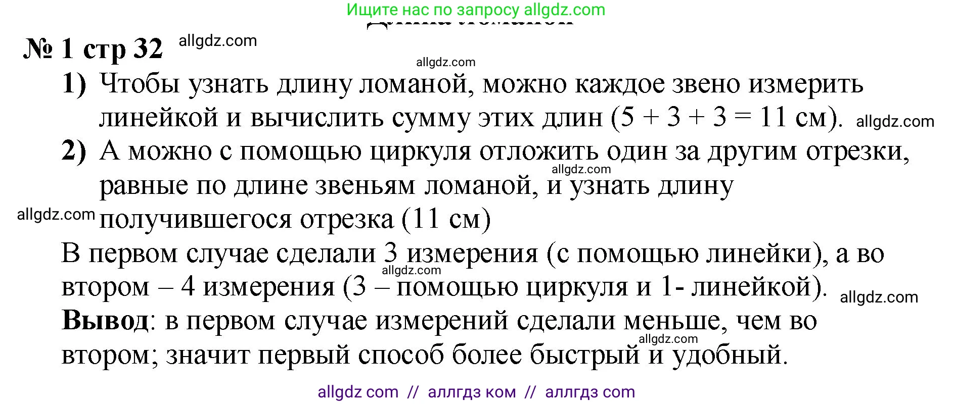 Математика, 2 класс Учебник, авторы: Моро Мария Игнатьевна, Бантова Мария Александровна, Бельтюкова Галина Васильевна, Волкова Светлана Ивановна, Степанова Светлана Вячеславовна, издательство Просвещение, Москва, 2023, белого цвета, Часть 1, страница 32, номер 1, Решение
