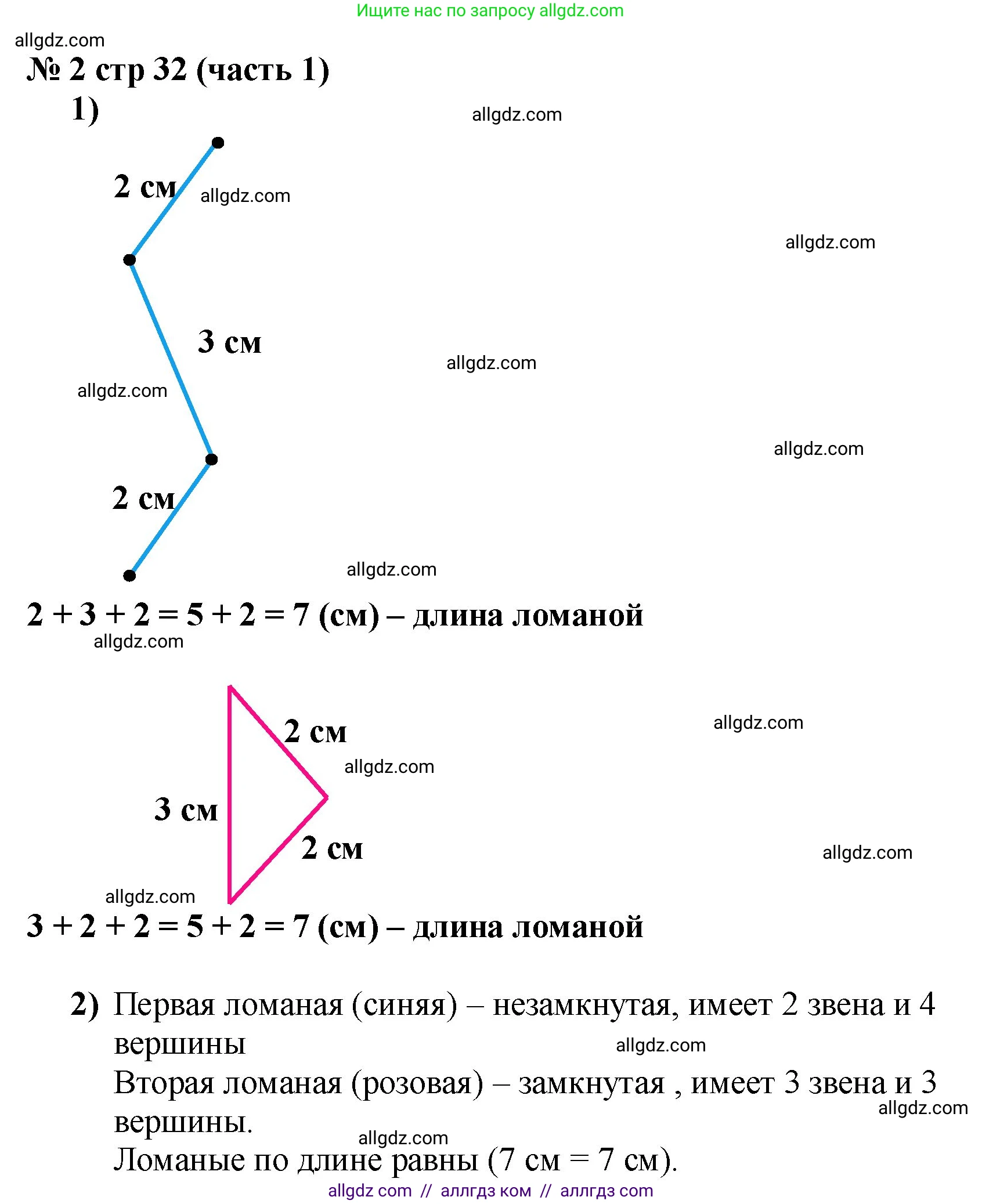 Математика, 2 класс Учебник, авторы: Моро Мария Игнатьевна, Бантова Мария Александровна, Бельтюкова Галина Васильевна, Волкова Светлана Ивановна, Степанова Светлана Вячеславовна, издательство Просвещение, Москва, 2023, белого цвета, Часть 1, страница 32, номер 2, Решение