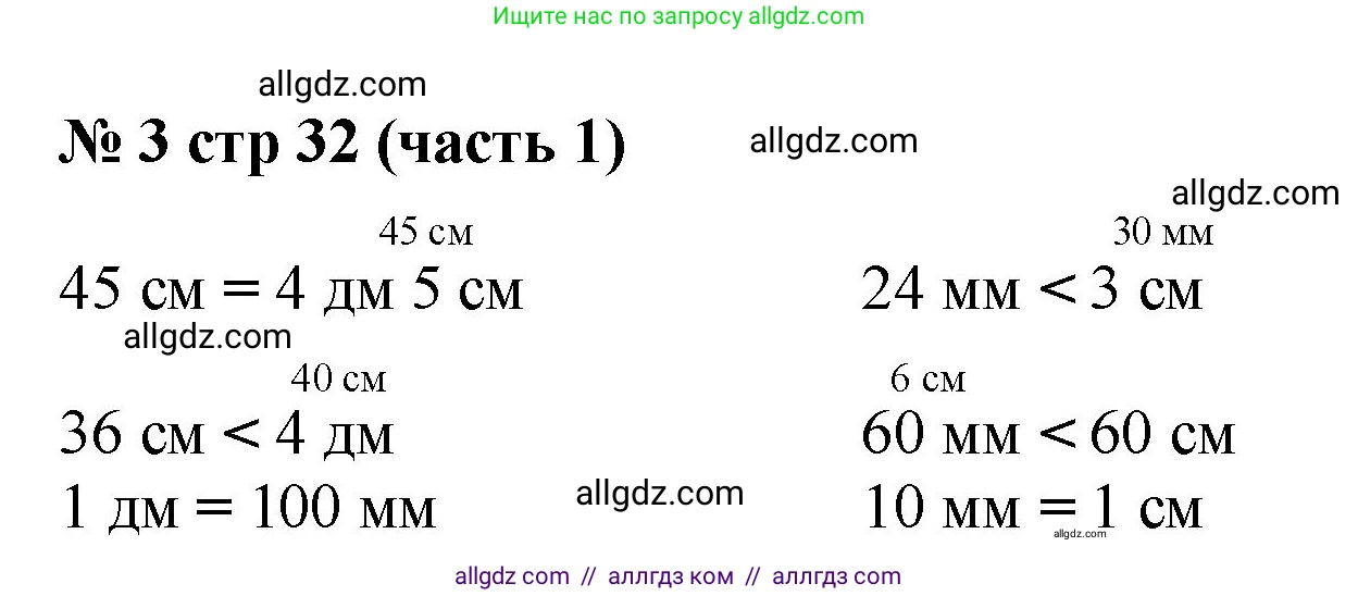 Математика, 2 класс Учебник, авторы: Моро Мария Игнатьевна, Бантова Мария Александровна, Бельтюкова Галина Васильевна, Волкова Светлана Ивановна, Степанова Светлана Вячеславовна, издательство Просвещение, Москва, 2023, белого цвета, Часть 1, страница 32, номер 3, Решение
