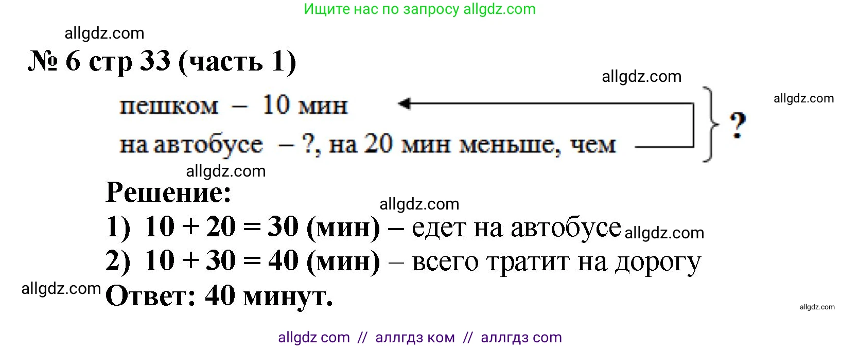 Математика, 2 класс Учебник, авторы: Моро Мария Игнатьевна, Бантова Мария Александровна, Бельтюкова Галина Васильевна, Волкова Светлана Ивановна, Степанова Светлана Вячеславовна, издательство Просвещение, Москва, 2023, белого цвета, Часть 1, страница 33, номер 6, Решение