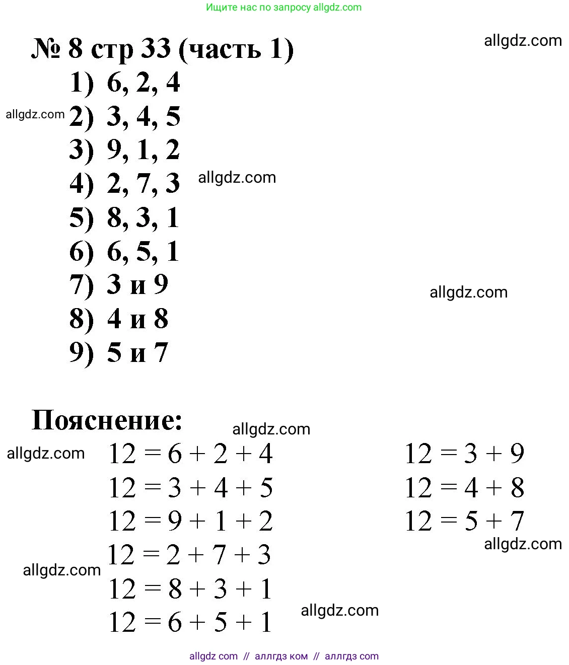Математика, 2 класс Учебник, авторы: Моро Мария Игнатьевна, Бантова Мария Александровна, Бельтюкова Галина Васильевна, Волкова Светлана Ивановна, Степанова Светлана Вячеславовна, издательство Просвещение, Москва, 2023, белого цвета, Часть 1, страница 33, номер 8, Решение