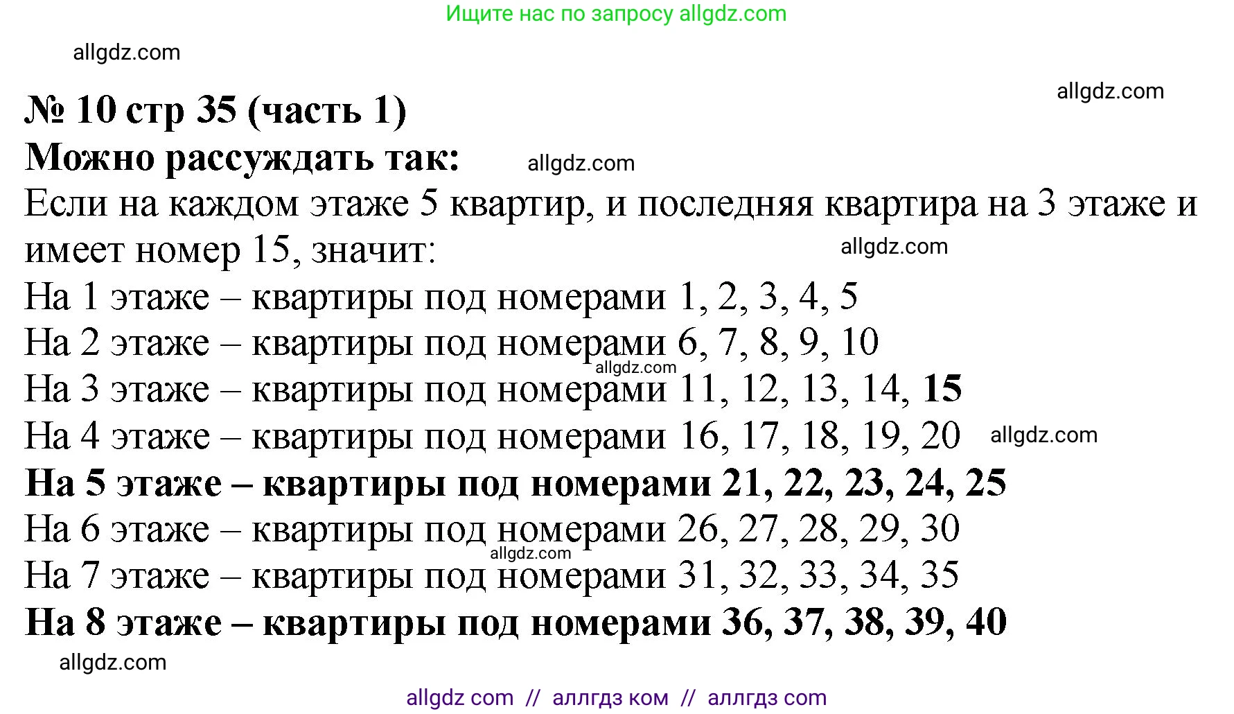 Математика, 2 класс Учебник, авторы: Моро Мария Игнатьевна, Бантова Мария Александровна, Бельтюкова Галина Васильевна, Волкова Светлана Ивановна, Степанова Светлана Вячеславовна, издательство Просвещение, Москва, 2023, белого цвета, Часть 1, страница 35, номер 10, Решение
