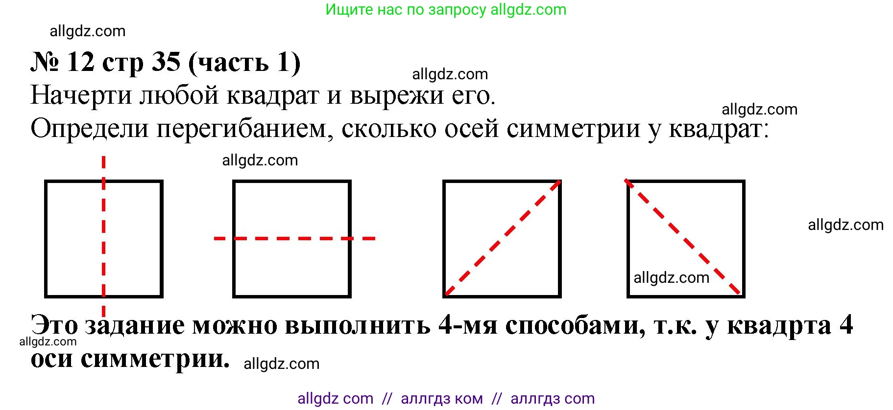 Математика, 2 класс Учебник, авторы: Моро Мария Игнатьевна, Бантова Мария Александровна, Бельтюкова Галина Васильевна, Волкова Светлана Ивановна, Степанова Светлана Вячеславовна, издательство Просвещение, Москва, 2023, белого цвета, Часть 1, страница 35, номер 12, Решение