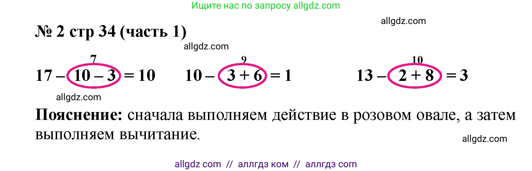 Математика, 2 класс Учебник, авторы: Моро Мария Игнатьевна, Бантова Мария Александровна, Бельтюкова Галина Васильевна, Волкова Светлана Ивановна, Степанова Светлана Вячеславовна, издательство Просвещение, Москва, 2023, белого цвета, Часть 1, страница 34, номер 2, Решение