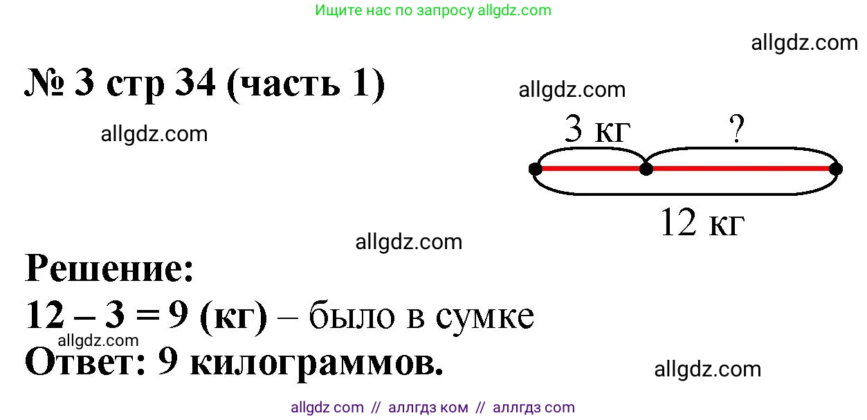Математика, 2 класс Учебник, авторы: Моро Мария Игнатьевна, Бантова Мария Александровна, Бельтюкова Галина Васильевна, Волкова Светлана Ивановна, Степанова Светлана Вячеславовна, издательство Просвещение, Москва, 2023, белого цвета, Часть 1, страница 34, номер 3, Решение