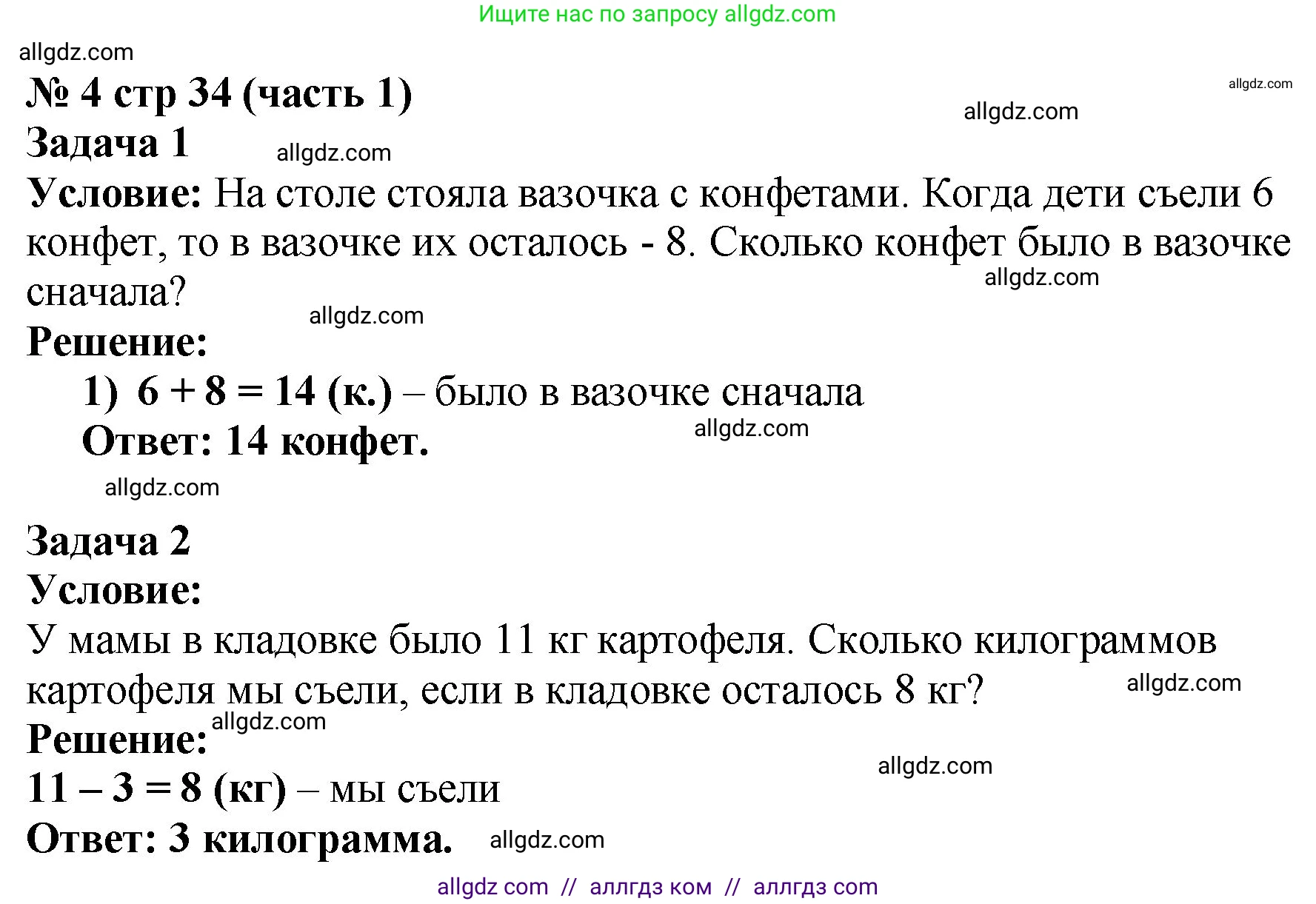 Математика, 2 класс Учебник, авторы: Моро Мария Игнатьевна, Бантова Мария Александровна, Бельтюкова Галина Васильевна, Волкова Светлана Ивановна, Степанова Светлана Вячеславовна, издательство Просвещение, Москва, 2023, белого цвета, Часть 1, страница 34, номер 4, Решение