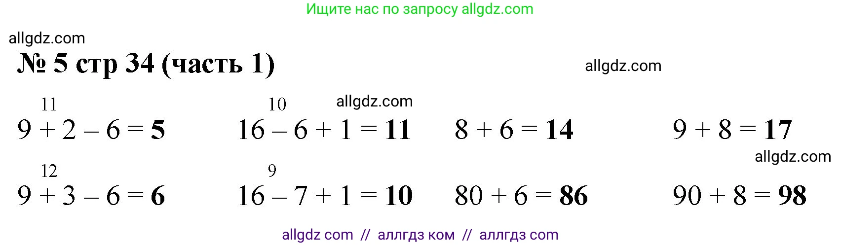 Математика, 2 класс Учебник, авторы: Моро Мария Игнатьевна, Бантова Мария Александровна, Бельтюкова Галина Васильевна, Волкова Светлана Ивановна, Степанова Светлана Вячеславовна, издательство Просвещение, Москва, 2023, белого цвета, Часть 1, страница 34, номер 5, Решение