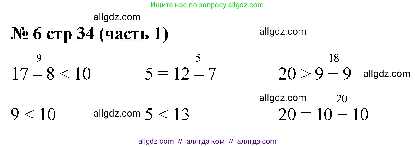 Математика, 2 класс Учебник, авторы: Моро Мария Игнатьевна, Бантова Мария Александровна, Бельтюкова Галина Васильевна, Волкова Светлана Ивановна, Степанова Светлана Вячеславовна, издательство Просвещение, Москва, 2023, белого цвета, Часть 1, страница 34, номер 6, Решение