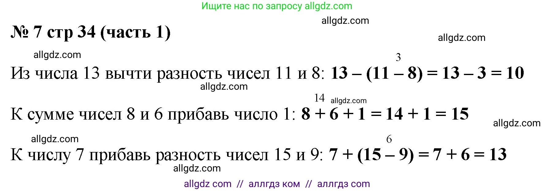 Математика, 2 класс Учебник, авторы: Моро Мария Игнатьевна, Бантова Мария Александровна, Бельтюкова Галина Васильевна, Волкова Светлана Ивановна, Степанова Светлана Вячеславовна, издательство Просвещение, Москва, 2023, белого цвета, Часть 1, страница 34, номер 7, Решение