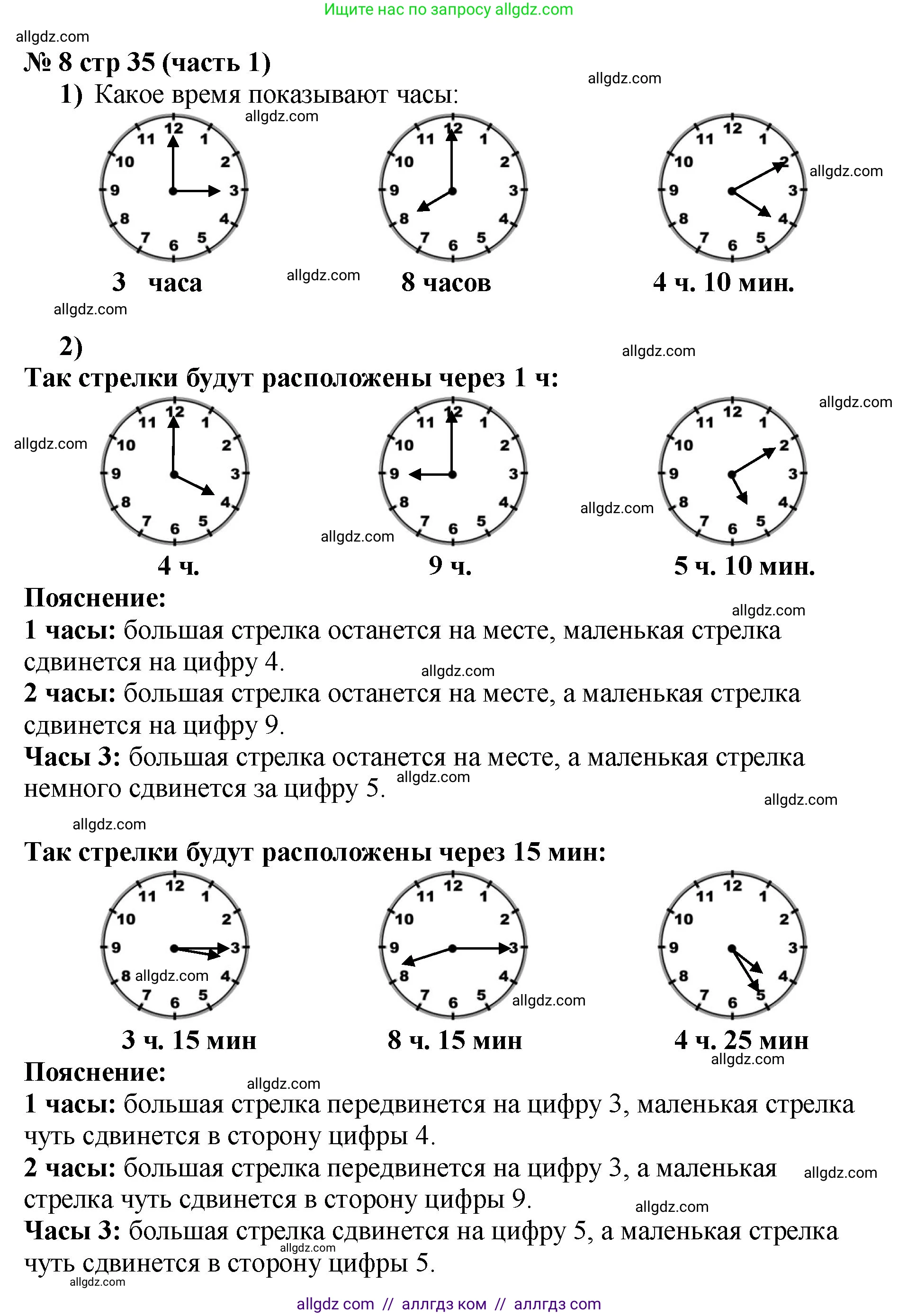 Математика, 2 класс Учебник, авторы: Моро Мария Игнатьевна, Бантова Мария Александровна, Бельтюкова Галина Васильевна, Волкова Светлана Ивановна, Степанова Светлана Вячеславовна, издательство Просвещение, Москва, 2023, белого цвета, Часть 1, страница 35, номер 8, Решение