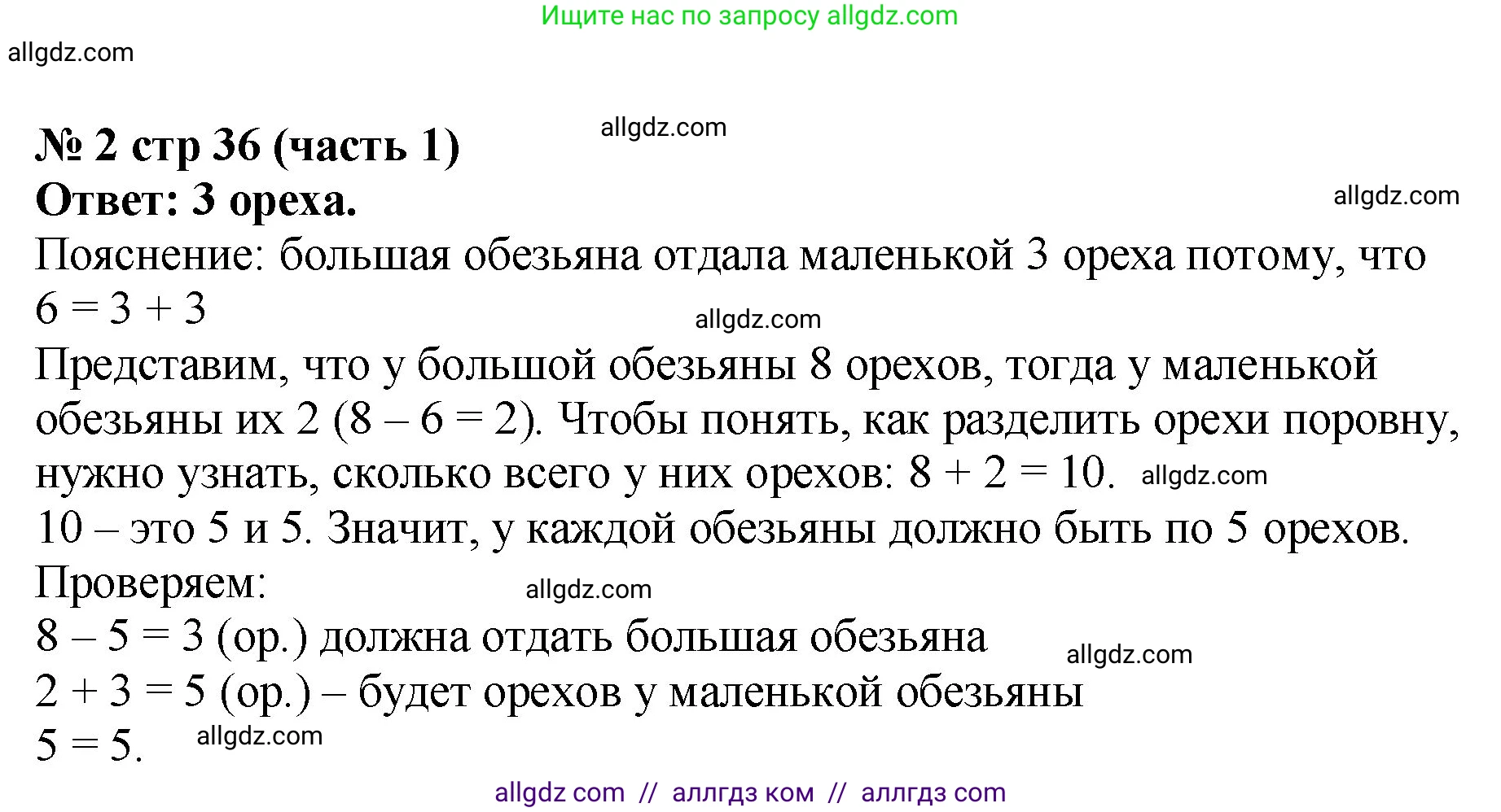 Математика, 2 класс Учебник, авторы: Моро Мария Игнатьевна, Бантова Мария Александровна, Бельтюкова Галина Васильевна, Волкова Светлана Ивановна, Степанова Светлана Вячеславовна, издательство Просвещение, Москва, 2023, белого цвета, Часть 1, страница 36, номер 2, Решение