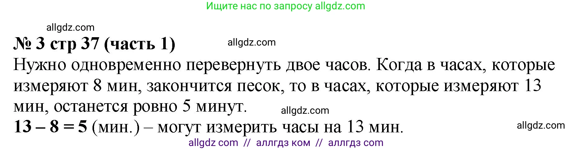 Математика, 2 класс Учебник, авторы: Моро Мария Игнатьевна, Бантова Мария Александровна, Бельтюкова Галина Васильевна, Волкова Светлана Ивановна, Степанова Светлана Вячеславовна, издательство Просвещение, Москва, 2023, белого цвета, Часть 1, страница 37, номер 3, Решение