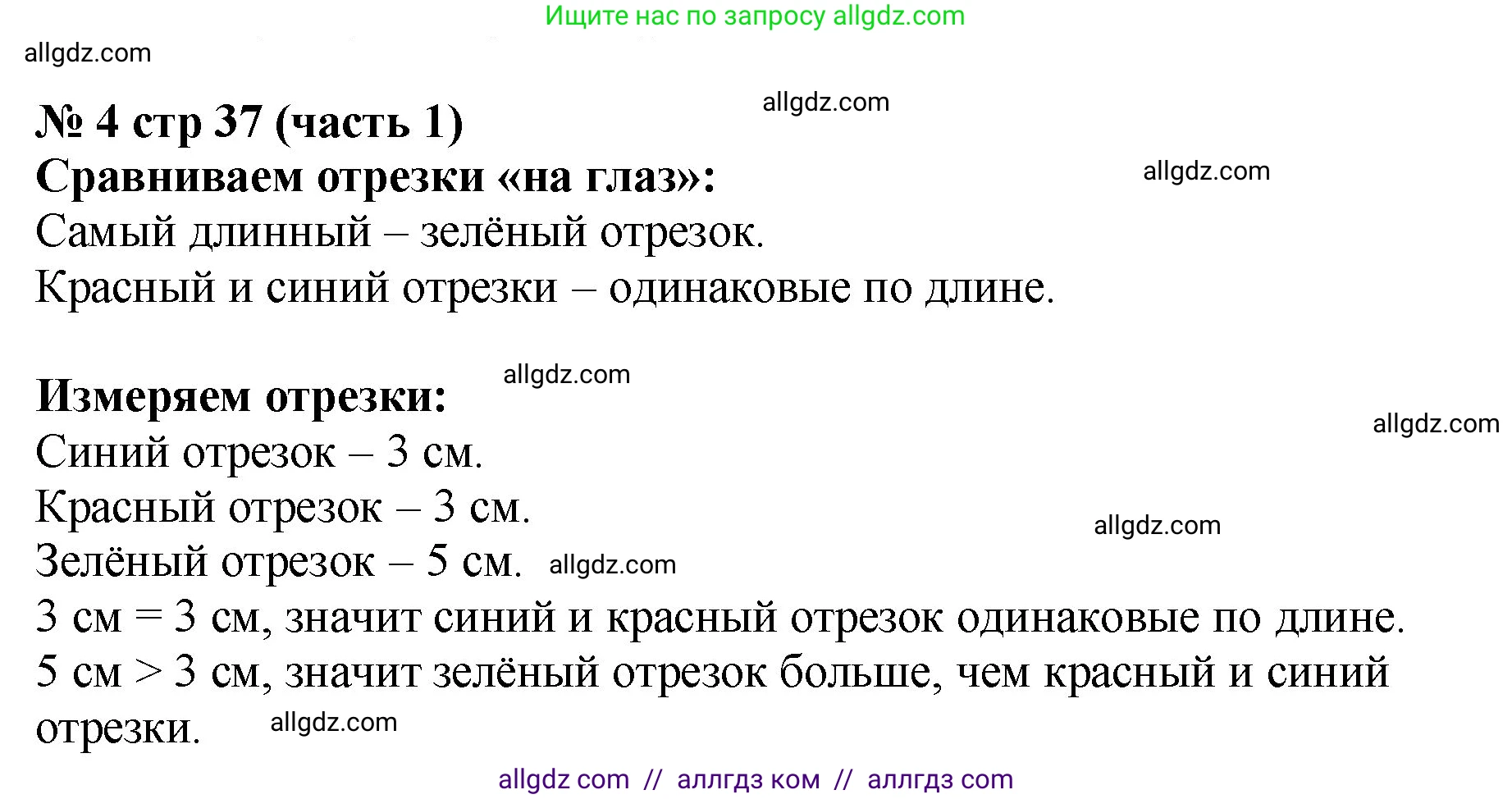 Математика, 2 класс Учебник, авторы: Моро Мария Игнатьевна, Бантова Мария Александровна, Бельтюкова Галина Васильевна, Волкова Светлана Ивановна, Степанова Светлана Вячеславовна, издательство Просвещение, Москва, 2023, белого цвета, Часть 1, страница 37, номер 4, Решение