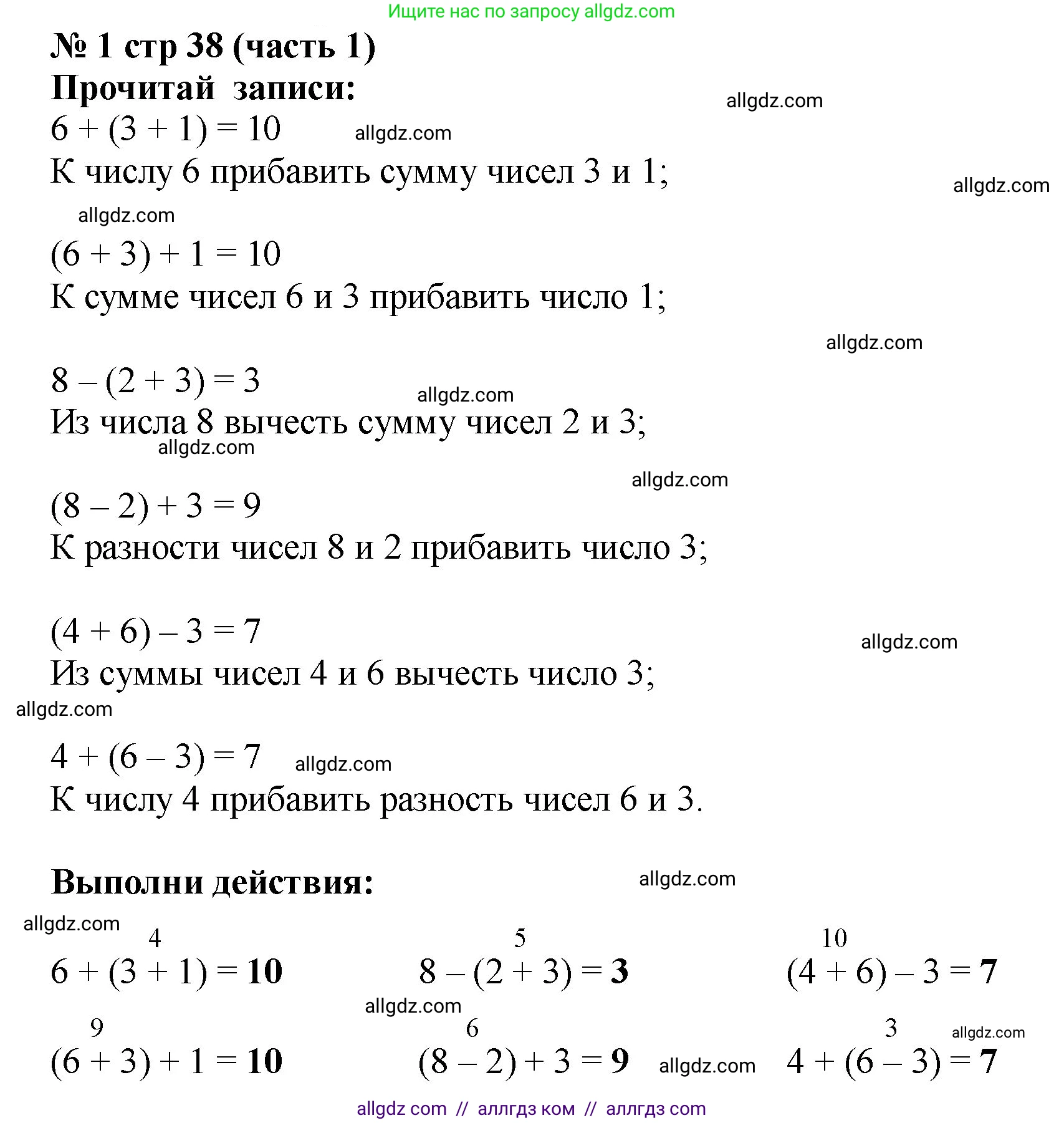 Математика, 2 класс Учебник, авторы: Моро Мария Игнатьевна, Бантова Мария Александровна, Бельтюкова Галина Васильевна, Волкова Светлана Ивановна, Степанова Светлана Вячеславовна, издательство Просвещение, Москва, 2023, белого цвета, Часть 1, страница 38, номер 1, Решение