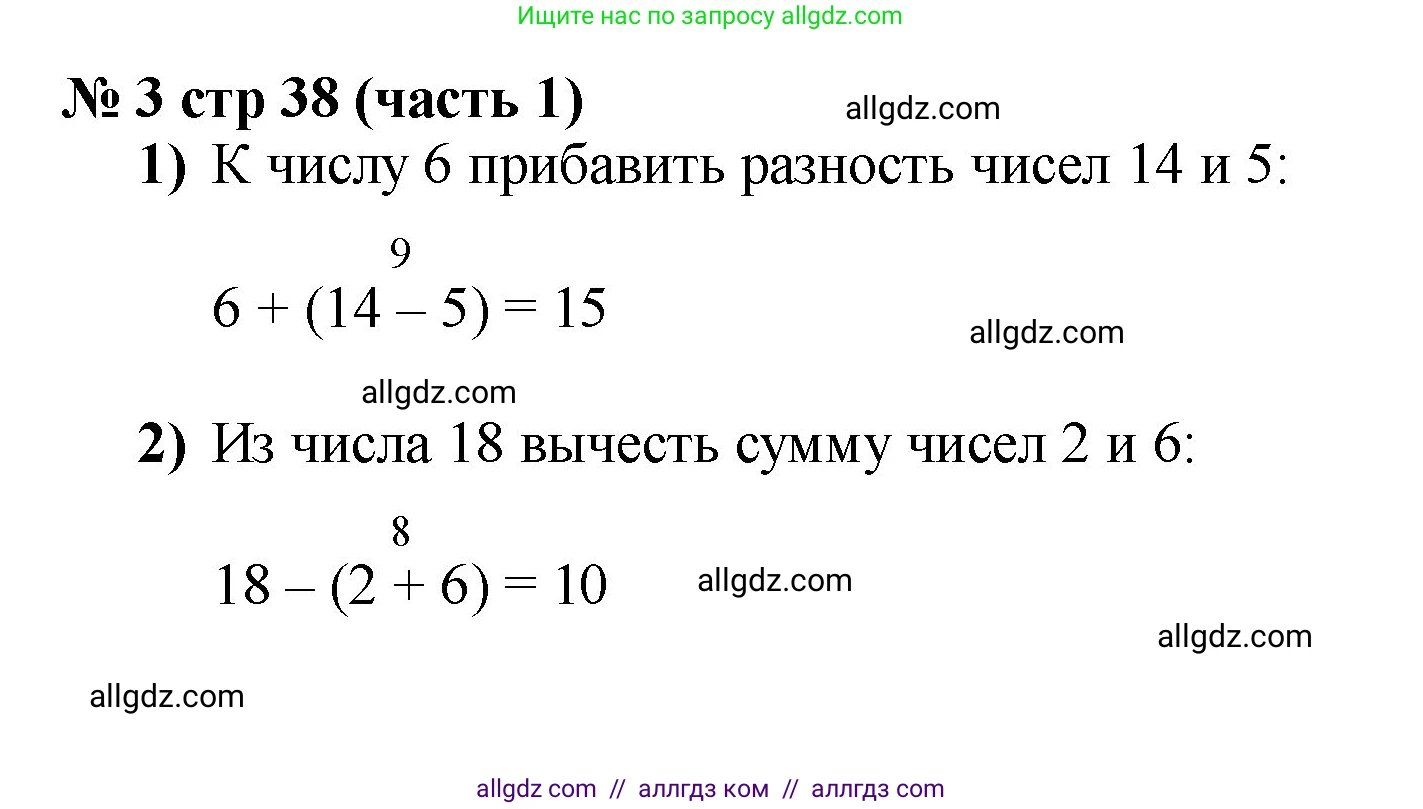 Математика, 2 класс Учебник, авторы: Моро Мария Игнатьевна, Бантова Мария Александровна, Бельтюкова Галина Васильевна, Волкова Светлана Ивановна, Степанова Светлана Вячеславовна, издательство Просвещение, Москва, 2023, белого цвета, Часть 1, страница 38, номер 3, Решение