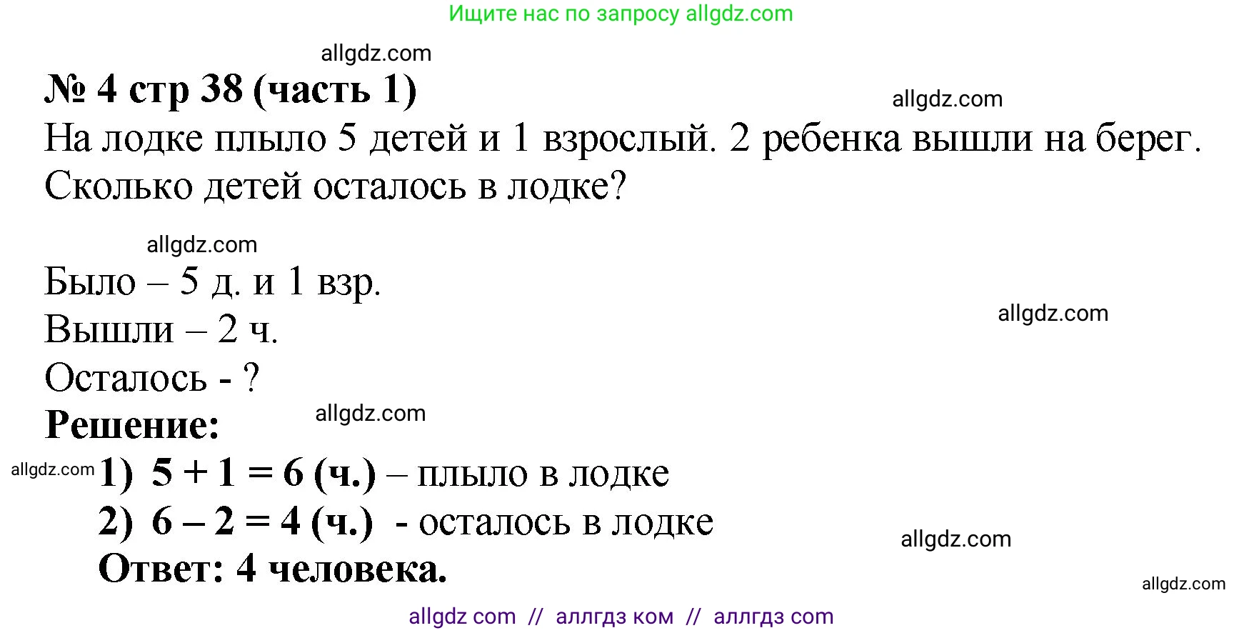 Математика, 2 класс Учебник, авторы: Моро Мария Игнатьевна, Бантова Мария Александровна, Бельтюкова Галина Васильевна, Волкова Светлана Ивановна, Степанова Светлана Вячеславовна, издательство Просвещение, Москва, 2023, белого цвета, Часть 1, страница 38, номер 4, Решение
