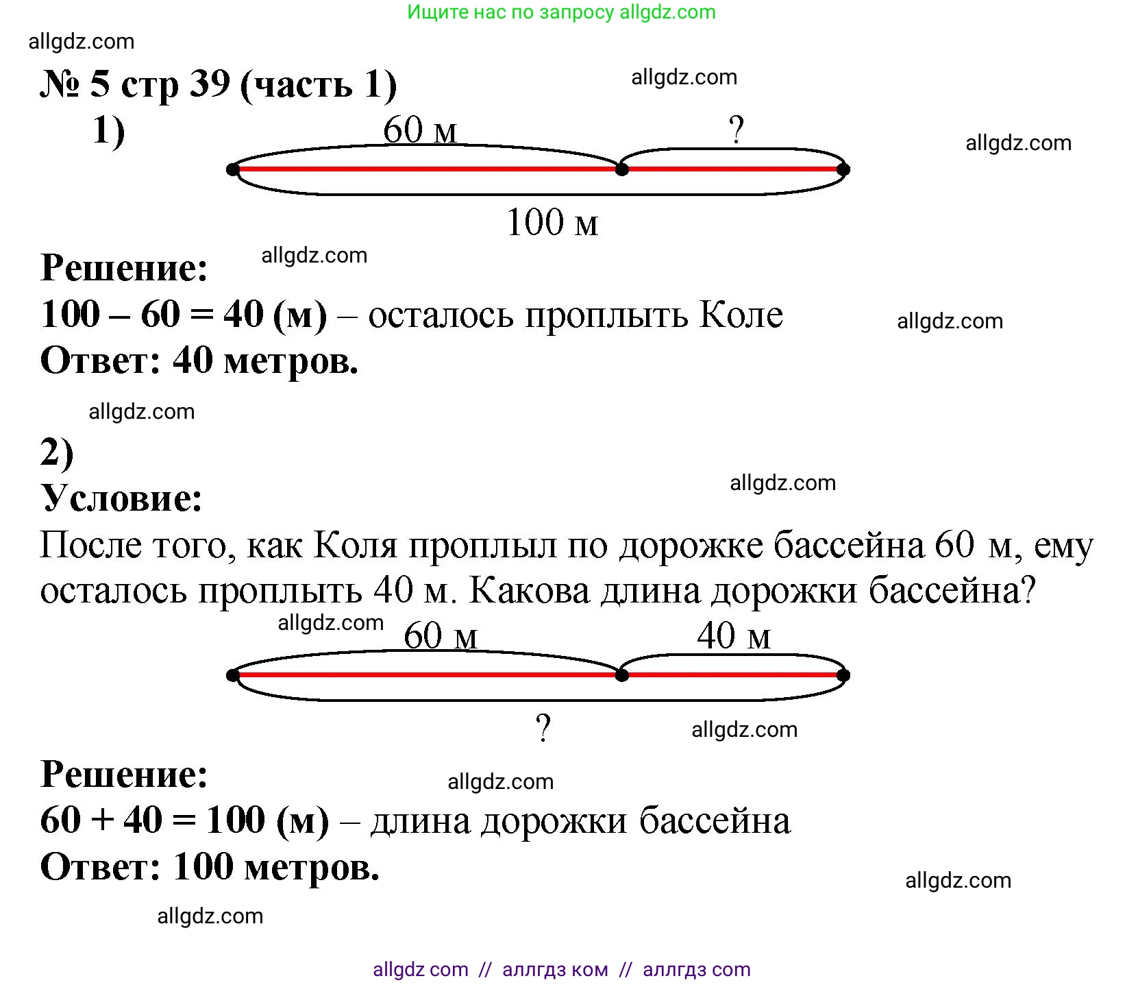 Математика, 2 класс Учебник, авторы: Моро Мария Игнатьевна, Бантова Мария Александровна, Бельтюкова Галина Васильевна, Волкова Светлана Ивановна, Степанова Светлана Вячеславовна, издательство Просвещение, Москва, 2023, белого цвета, Часть 1, страница 39, номер 5, Решение