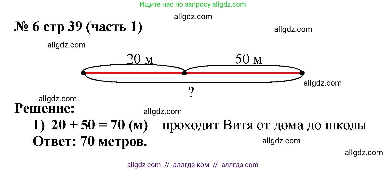 Математика, 2 класс Учебник, авторы: Моро Мария Игнатьевна, Бантова Мария Александровна, Бельтюкова Галина Васильевна, Волкова Светлана Ивановна, Степанова Светлана Вячеславовна, издательство Просвещение, Москва, 2023, белого цвета, Часть 1, страница 39, номер 6, Решение