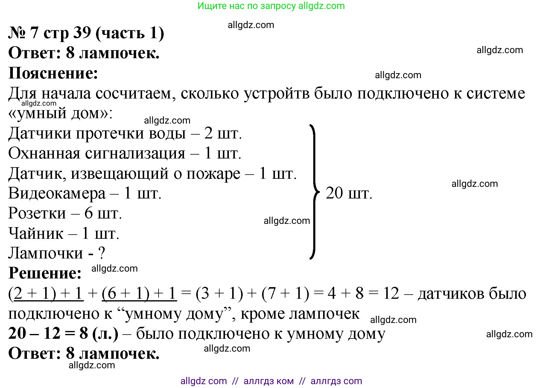 Математика, 2 класс Учебник, авторы: Моро Мария Игнатьевна, Бантова Мария Александровна, Бельтюкова Галина Васильевна, Волкова Светлана Ивановна, Степанова Светлана Вячеславовна, издательство Просвещение, Москва, 2023, белого цвета, Часть 1, страница 39, номер 7, Решение