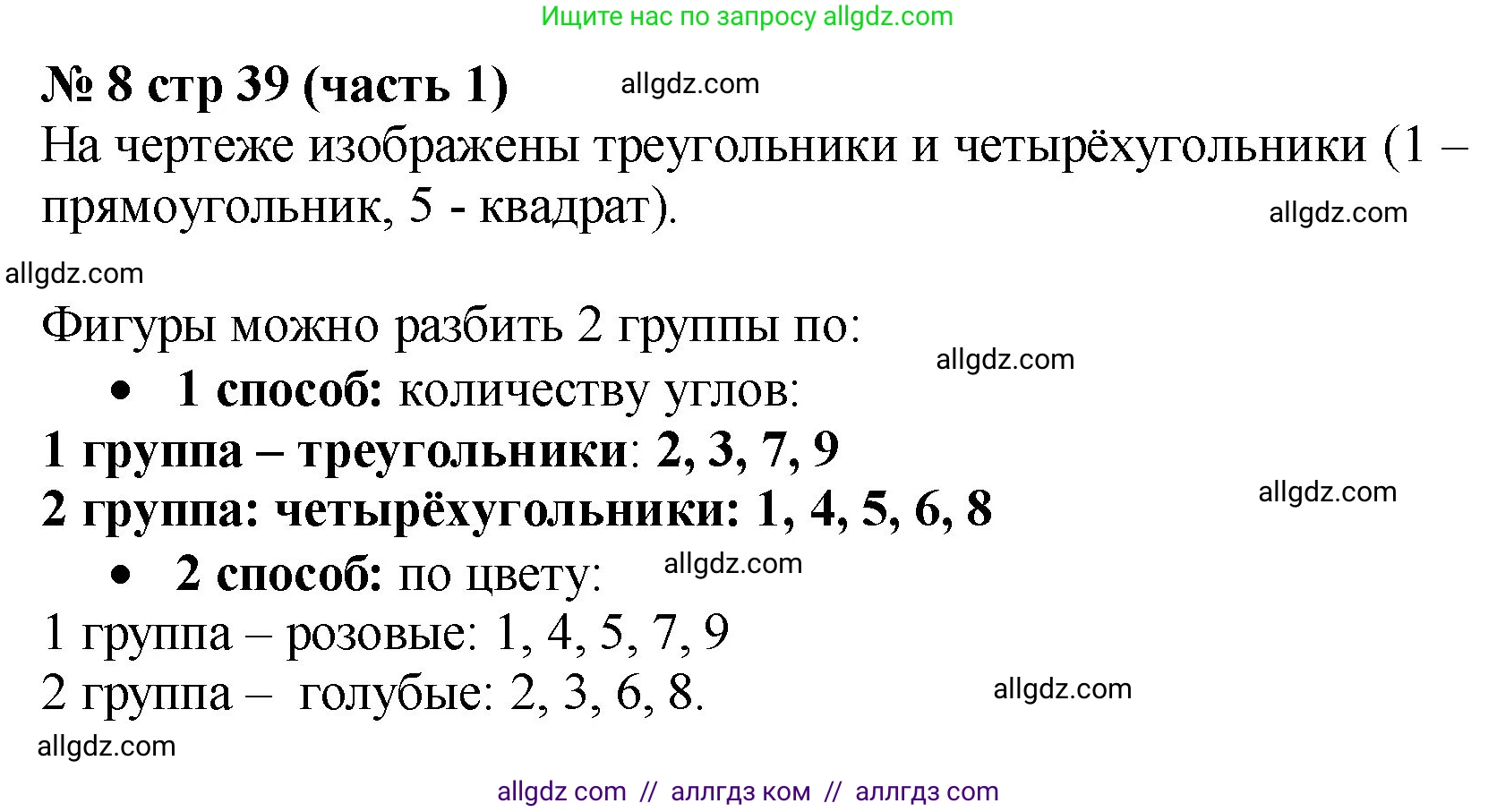 Математика, 2 класс Учебник, авторы: Моро Мария Игнатьевна, Бантова Мария Александровна, Бельтюкова Галина Васильевна, Волкова Светлана Ивановна, Степанова Светлана Вячеславовна, издательство Просвещение, Москва, 2023, белого цвета, Часть 1, страница 39, номер 8, Решение