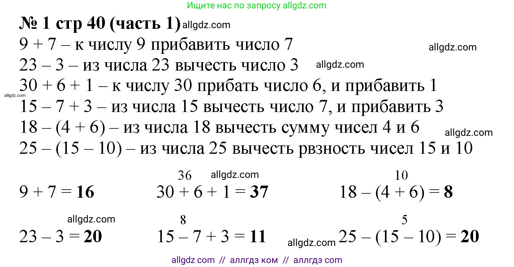 Математика, 2 класс Учебник, авторы: Моро Мария Игнатьевна, Бантова Мария Александровна, Бельтюкова Галина Васильевна, Волкова Светлана Ивановна, Степанова Светлана Вячеславовна, издательство Просвещение, Москва, 2023, белого цвета, Часть 1, страница 40, номер 1, Решение