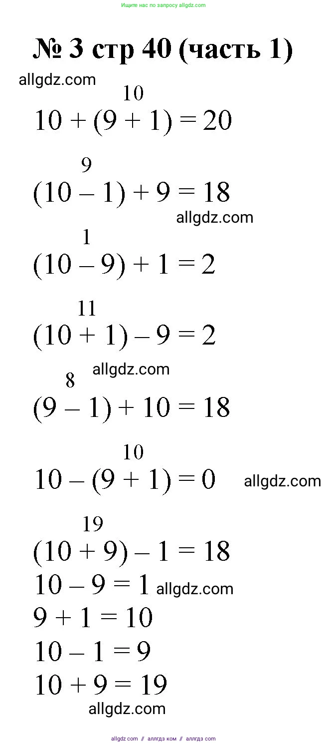 Математика, 2 класс Учебник, авторы: Моро Мария Игнатьевна, Бантова Мария Александровна, Бельтюкова Галина Васильевна, Волкова Светлана Ивановна, Степанова Светлана Вячеславовна, издательство Просвещение, Москва, 2023, белого цвета, Часть 1, страница 40, номер 3, Решение