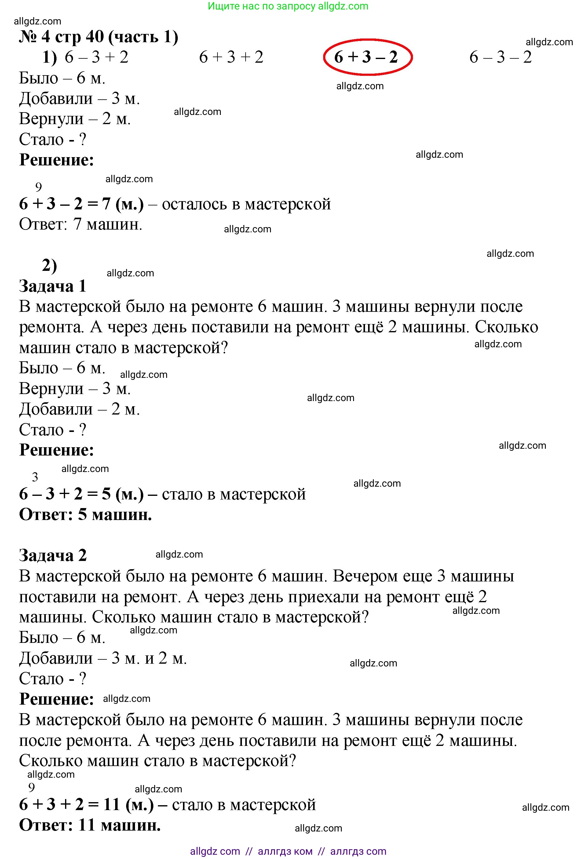 Математика, 2 класс Учебник, авторы: Моро Мария Игнатьевна, Бантова Мария Александровна, Бельтюкова Галина Васильевна, Волкова Светлана Ивановна, Степанова Светлана Вячеславовна, издательство Просвещение, Москва, 2023, белого цвета, Часть 1, страница 40, номер 4, Решение