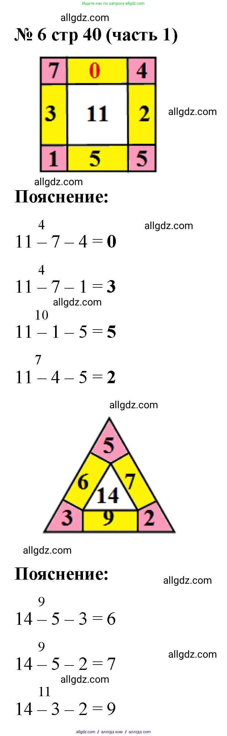 Математика, 2 класс Учебник, авторы: Моро Мария Игнатьевна, Бантова Мария Александровна, Бельтюкова Галина Васильевна, Волкова Светлана Ивановна, Степанова Светлана Вячеславовна, издательство Просвещение, Москва, 2023, белого цвета, Часть 1, страница 40, номер 6, Решение