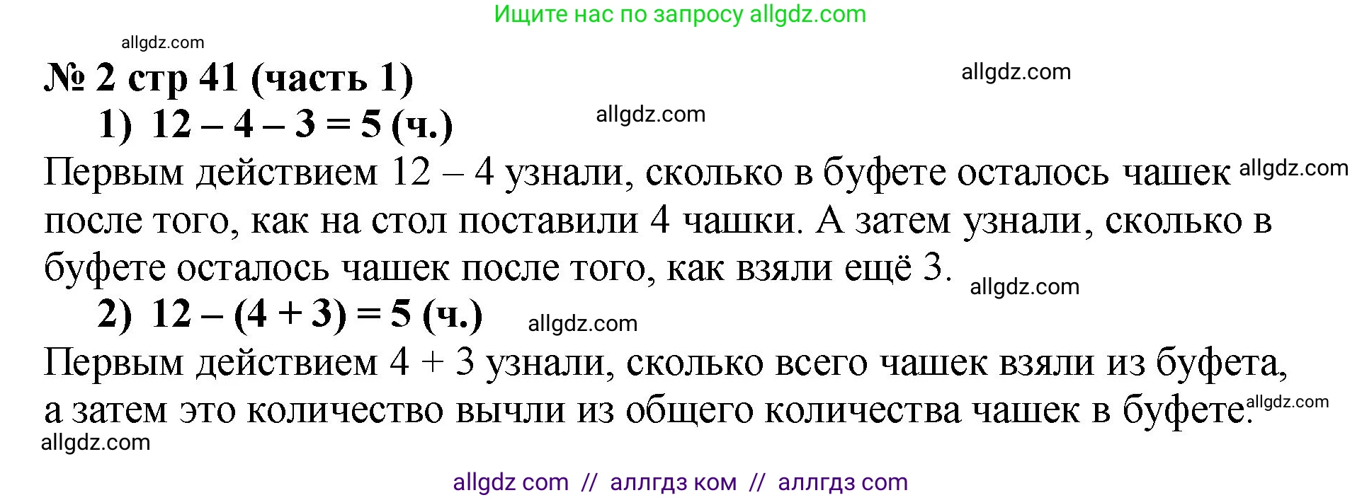 Математика, 2 класс Учебник, авторы: Моро Мария Игнатьевна, Бантова Мария Александровна, Бельтюкова Галина Васильевна, Волкова Светлана Ивановна, Степанова Светлана Вячеславовна, издательство Просвещение, Москва, 2023, белого цвета, Часть 1, страница 41, номер 2, Решение