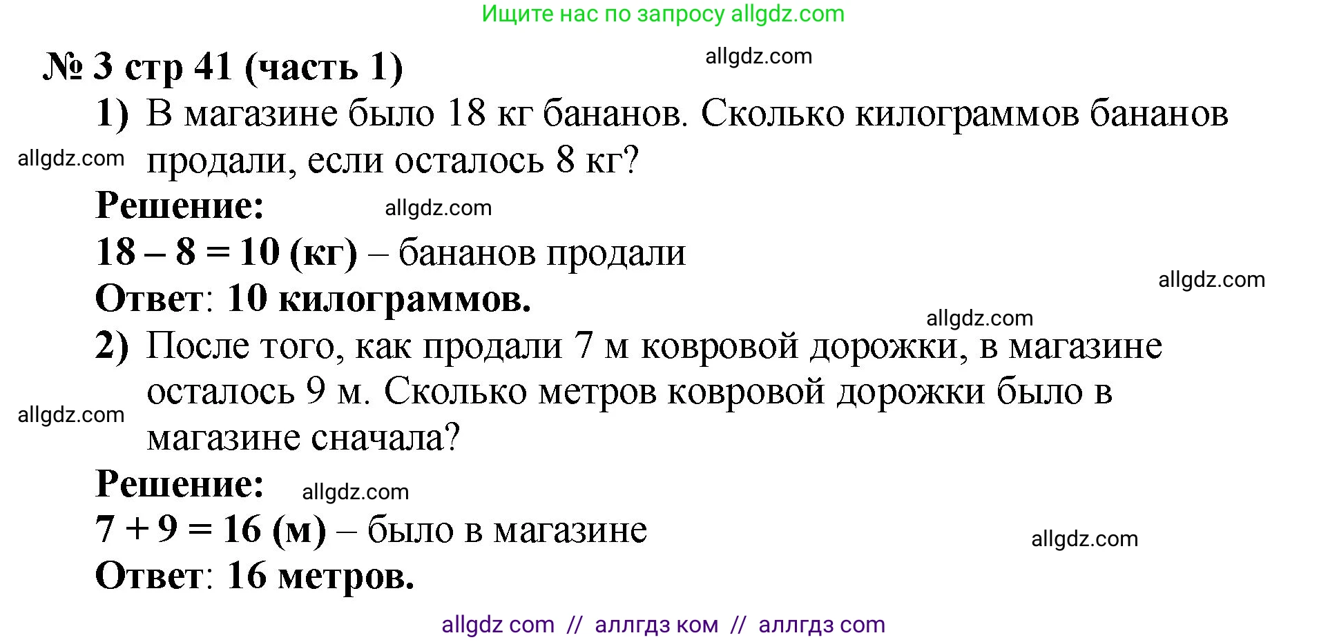 Математика, 2 класс Учебник, авторы: Моро Мария Игнатьевна, Бантова Мария Александровна, Бельтюкова Галина Васильевна, Волкова Светлана Ивановна, Степанова Светлана Вячеславовна, издательство Просвещение, Москва, 2023, белого цвета, Часть 1, страница 41, номер 3, Решение
