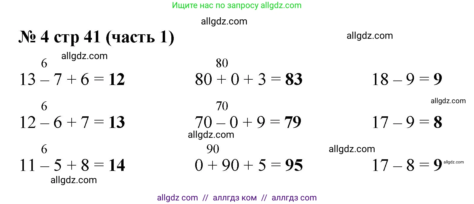 Математика, 2 класс Учебник, авторы: Моро Мария Игнатьевна, Бантова Мария Александровна, Бельтюкова Галина Васильевна, Волкова Светлана Ивановна, Степанова Светлана Вячеславовна, издательство Просвещение, Москва, 2023, белого цвета, Часть 1, страница 41, номер 4, Решение