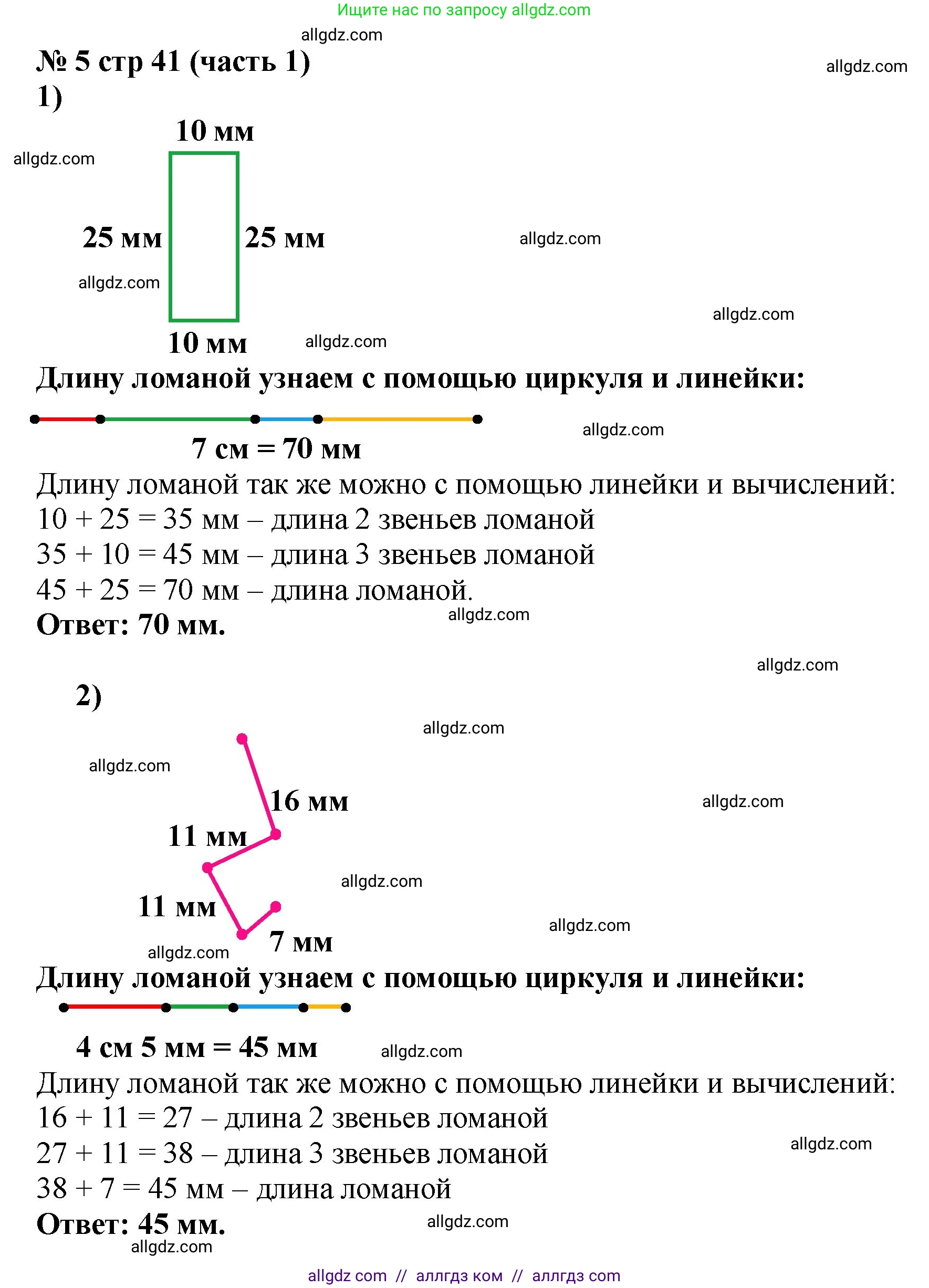 Математика, 2 класс Учебник, авторы: Моро Мария Игнатьевна, Бантова Мария Александровна, Бельтюкова Галина Васильевна, Волкова Светлана Ивановна, Степанова Светлана Вячеславовна, издательство Просвещение, Москва, 2023, белого цвета, Часть 1, страница 41, номер 5, Решение