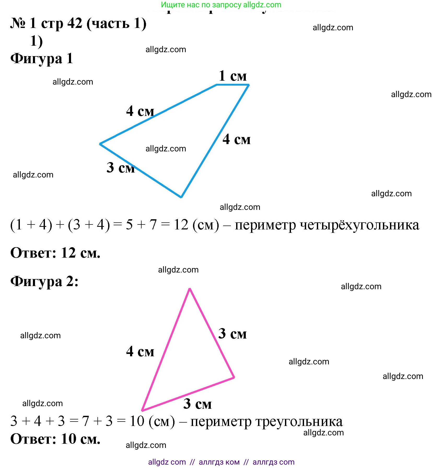 Математика, 2 класс Учебник, авторы: Моро Мария Игнатьевна, Бантова Мария Александровна, Бельтюкова Галина Васильевна, Волкова Светлана Ивановна, Степанова Светлана Вячеславовна, издательство Просвещение, Москва, 2023, белого цвета, Часть 1, страница 42, номер 1, Решение