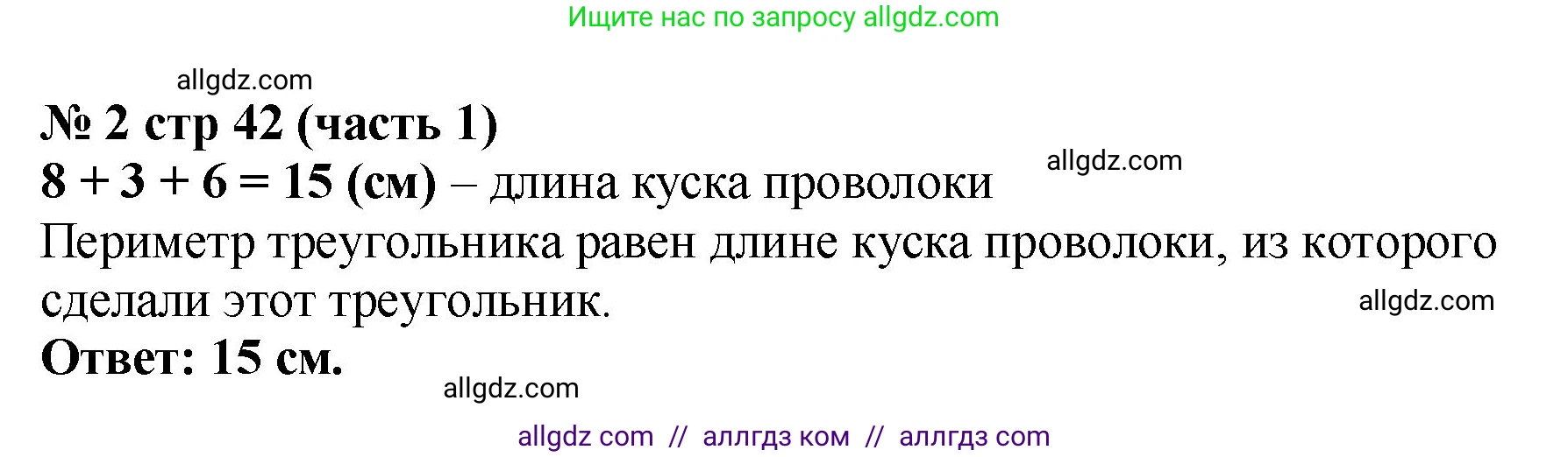 Математика, 2 класс Учебник, авторы: Моро Мария Игнатьевна, Бантова Мария Александровна, Бельтюкова Галина Васильевна, Волкова Светлана Ивановна, Степанова Светлана Вячеславовна, издательство Просвещение, Москва, 2023, белого цвета, Часть 1, страница 42, номер 2, Решение