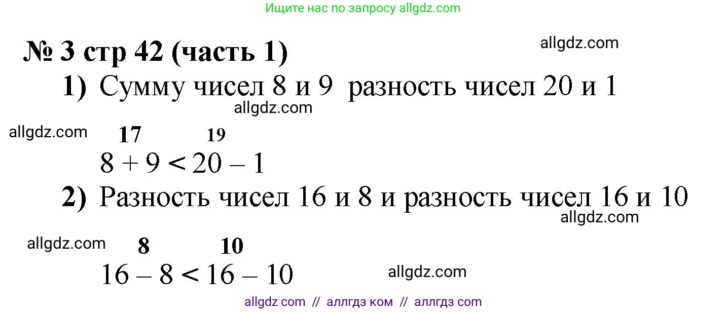 Математика, 2 класс Учебник, авторы: Моро Мария Игнатьевна, Бантова Мария Александровна, Бельтюкова Галина Васильевна, Волкова Светлана Ивановна, Степанова Светлана Вячеславовна, издательство Просвещение, Москва, 2023, белого цвета, Часть 1, страница 42, номер 3, Решение