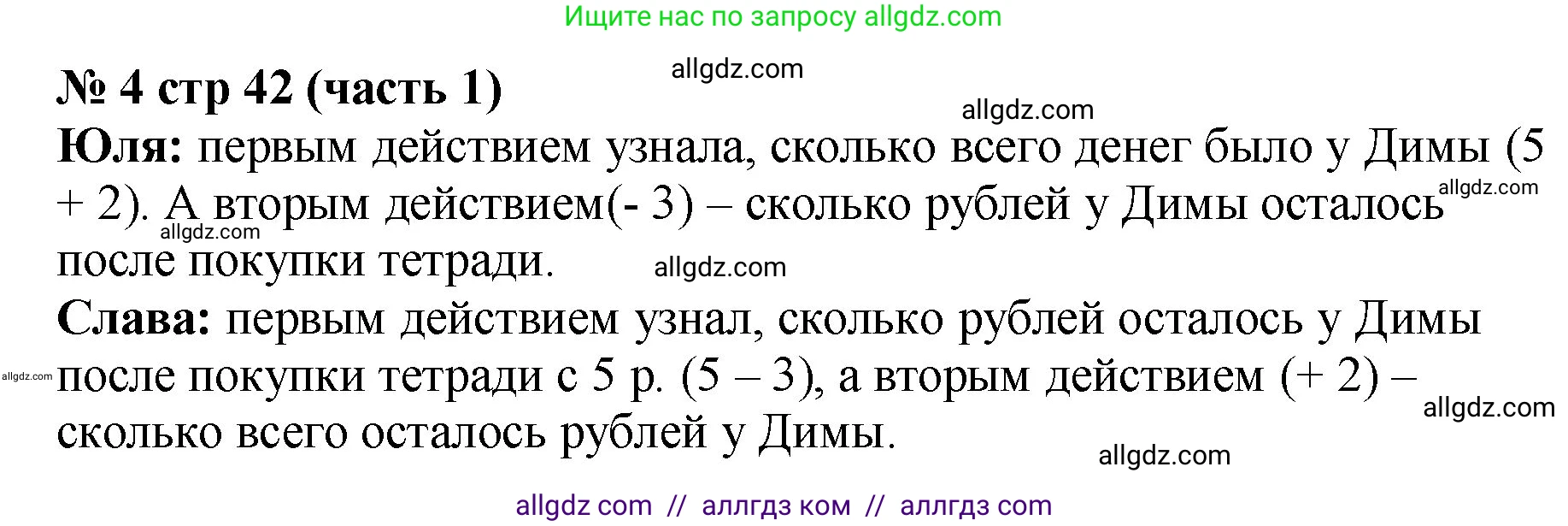 Математика, 2 класс Учебник, авторы: Моро Мария Игнатьевна, Бантова Мария Александровна, Бельтюкова Галина Васильевна, Волкова Светлана Ивановна, Степанова Светлана Вячеславовна, издательство Просвещение, Москва, 2023, белого цвета, Часть 1, страница 42, номер 4, Решение