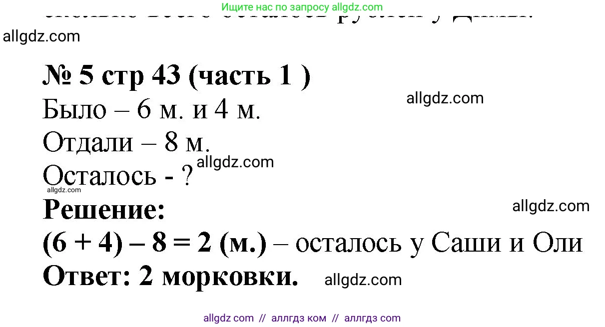 Математика, 2 класс Учебник, авторы: Моро Мария Игнатьевна, Бантова Мария Александровна, Бельтюкова Галина Васильевна, Волкова Светлана Ивановна, Степанова Светлана Вячеславовна, издательство Просвещение, Москва, 2023, белого цвета, Часть 1, страница 43, номер 5, Решение