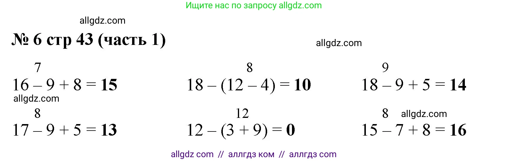 Математика, 2 класс Учебник, авторы: Моро Мария Игнатьевна, Бантова Мария Александровна, Бельтюкова Галина Васильевна, Волкова Светлана Ивановна, Степанова Светлана Вячеславовна, издательство Просвещение, Москва, 2023, белого цвета, Часть 1, страница 43, номер 6, Решение