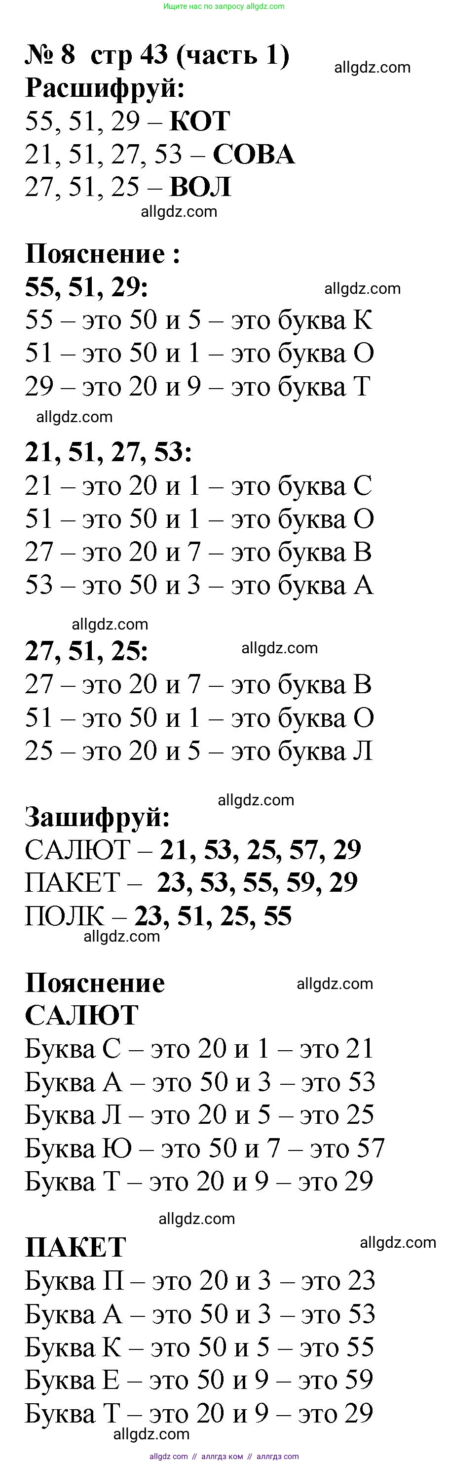 Математика, 2 класс Учебник, авторы: Моро Мария Игнатьевна, Бантова Мария Александровна, Бельтюкова Галина Васильевна, Волкова Светлана Ивановна, Степанова Светлана Вячеславовна, издательство Просвещение, Москва, 2023, белого цвета, Часть 1, страница 43, номер 8, Решение