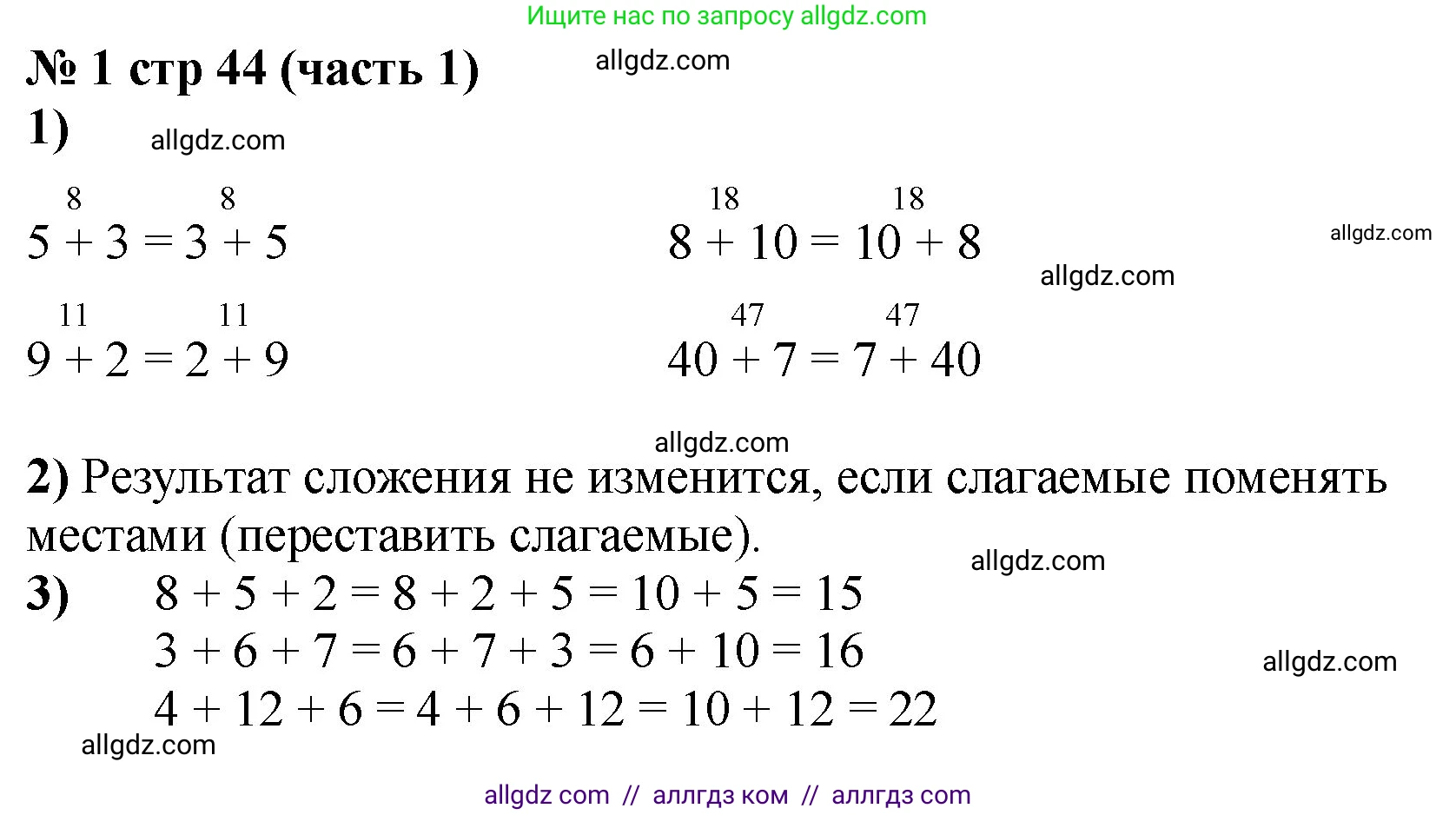 Математика, 2 класс Учебник, авторы: Моро Мария Игнатьевна, Бантова Мария Александровна, Бельтюкова Галина Васильевна, Волкова Светлана Ивановна, Степанова Светлана Вячеславовна, издательство Просвещение, Москва, 2023, белого цвета, Часть 1, страница 44, номер 1, Решение