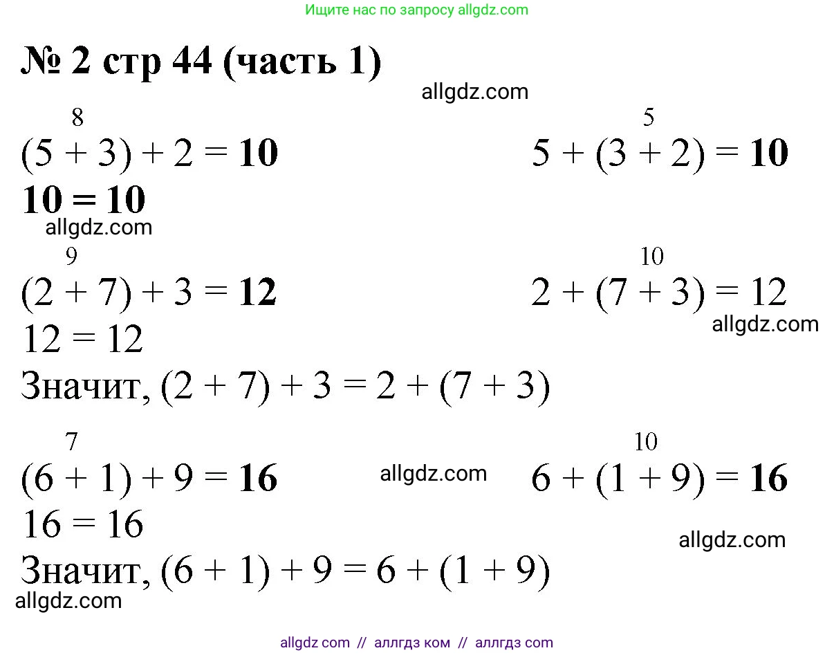 Математика, 2 класс Учебник, авторы: Моро Мария Игнатьевна, Бантова Мария Александровна, Бельтюкова Галина Васильевна, Волкова Светлана Ивановна, Степанова Светлана Вячеславовна, издательство Просвещение, Москва, 2023, белого цвета, Часть 1, страница 44, номер 2, Решение