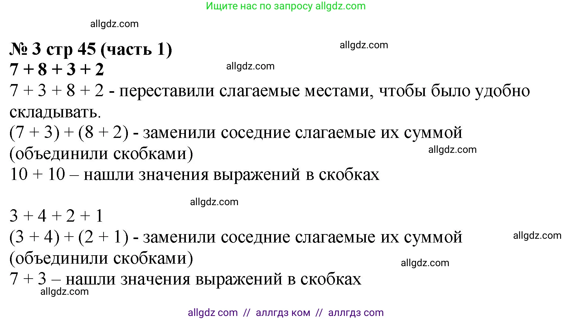 Математика, 2 класс Учебник, авторы: Моро Мария Игнатьевна, Бантова Мария Александровна, Бельтюкова Галина Васильевна, Волкова Светлана Ивановна, Степанова Светлана Вячеславовна, издательство Просвещение, Москва, 2023, белого цвета, Часть 1, страница 45, номер 3, Решение