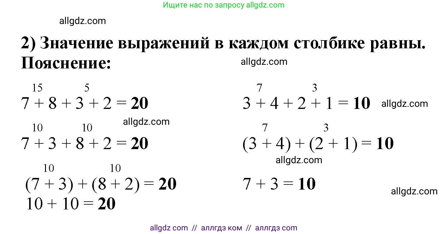 Математика, 2 класс Учебник, авторы: Моро Мария Игнатьевна, Бантова Мария Александровна, Бельтюкова Галина Васильевна, Волкова Светлана Ивановна, Степанова Светлана Вячеславовна, издательство Просвещение, Москва, 2023, белого цвета, Часть 1, страница 45, номер 3, Решение (продолжение 2)