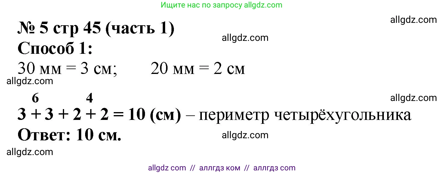 Математика, 2 класс Учебник, авторы: Моро Мария Игнатьевна, Бантова Мария Александровна, Бельтюкова Галина Васильевна, Волкова Светлана Ивановна, Степанова Светлана Вячеславовна, издательство Просвещение, Москва, 2023, белого цвета, Часть 1, страница 45, номер 5, Решение