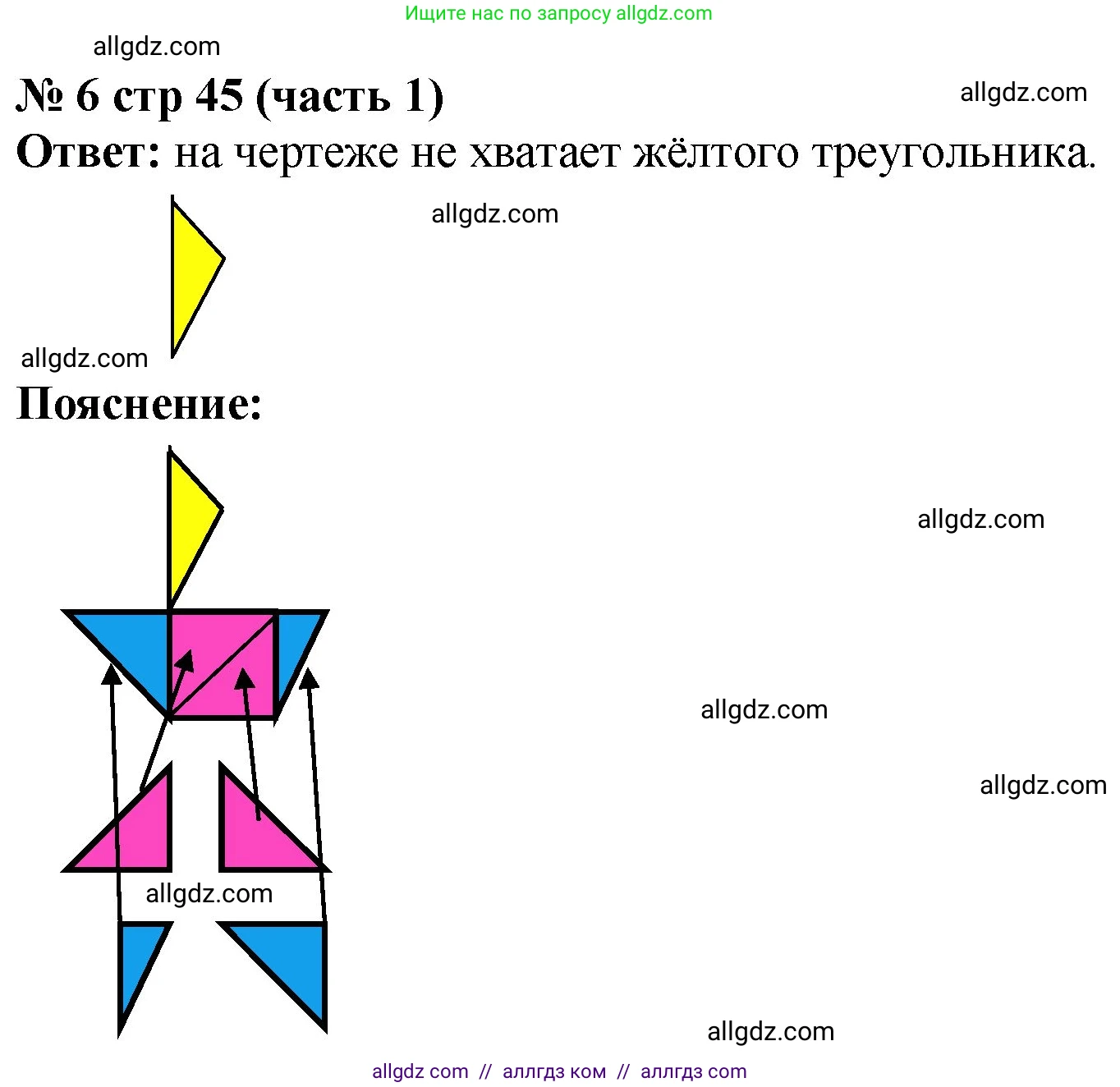 Математика, 2 класс Учебник, авторы: Моро Мария Игнатьевна, Бантова Мария Александровна, Бельтюкова Галина Васильевна, Волкова Светлана Ивановна, Степанова Светлана Вячеславовна, издательство Просвещение, Москва, 2023, белого цвета, Часть 1, страница 45, номер 6, Решение