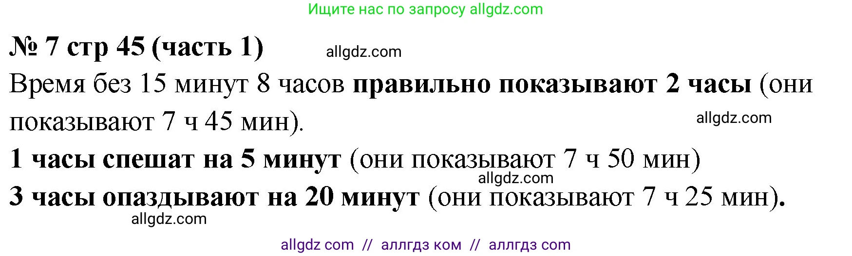 Математика, 2 класс Учебник, авторы: Моро Мария Игнатьевна, Бантова Мария Александровна, Бельтюкова Галина Васильевна, Волкова Светлана Ивановна, Степанова Светлана Вячеславовна, издательство Просвещение, Москва, 2023, белого цвета, Часть 1, страница 45, номер 7, Решение